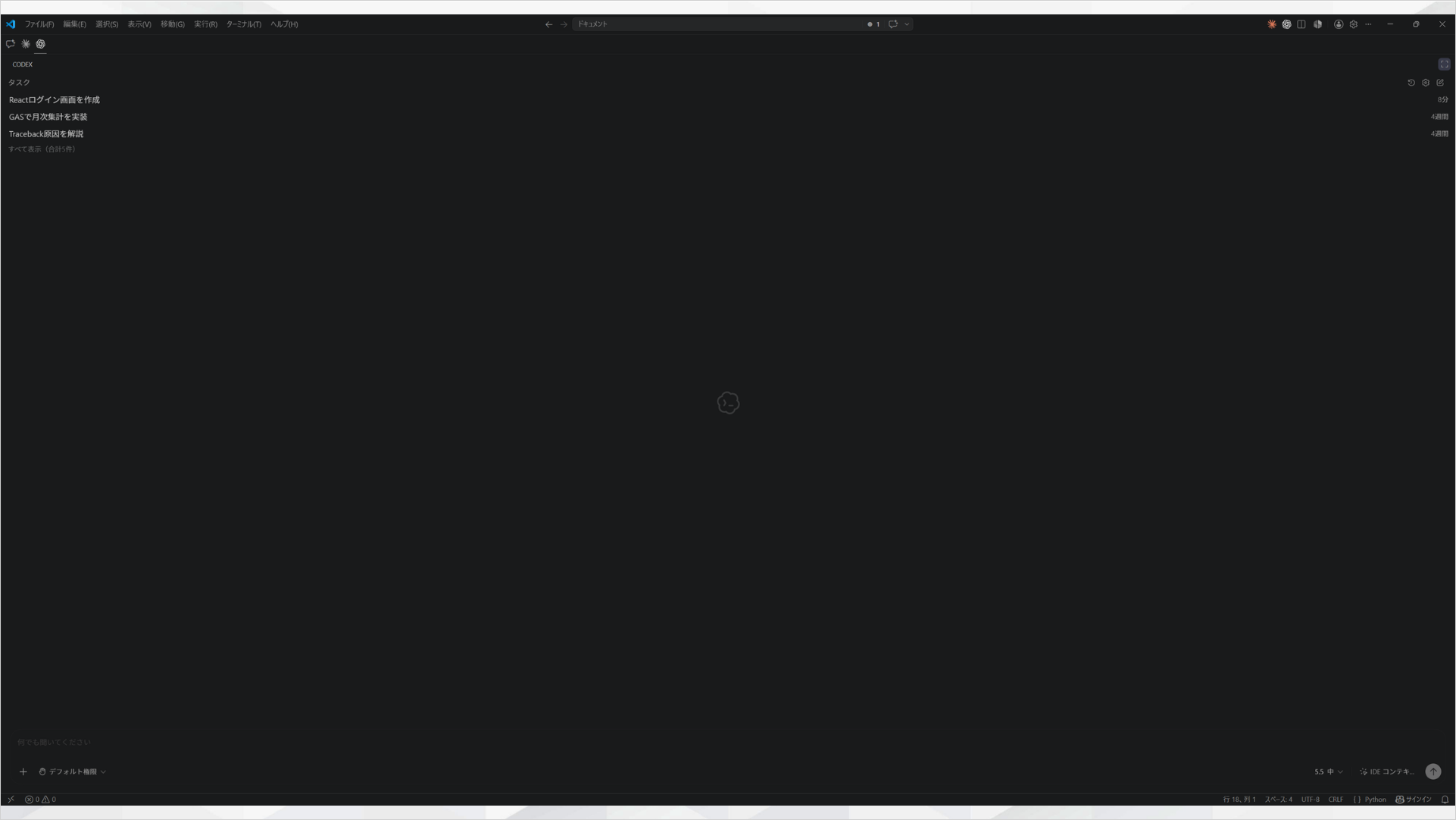VS CodeのCodex拡張でタスク一覧を表示した画面