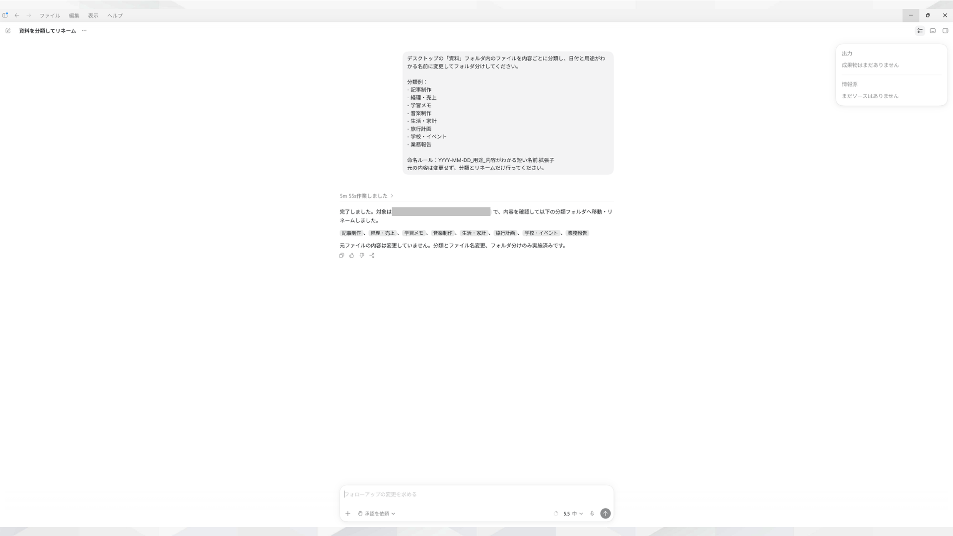 Codexがフォルダ内のファイルを分類・リネームして整理した画面