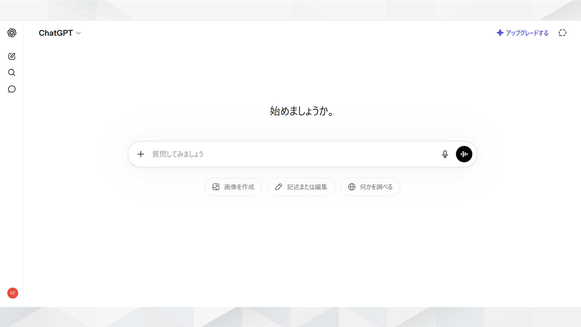 ChatGPTの公式チャット画面