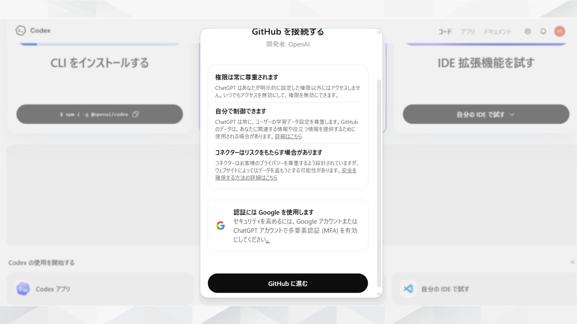 GitHubを接続する確認画面（GitHubに進むボタン）