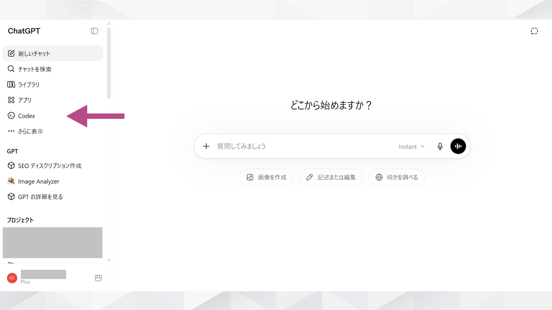 ChatGPTの左サイドバーに表示されたCodexメニュー