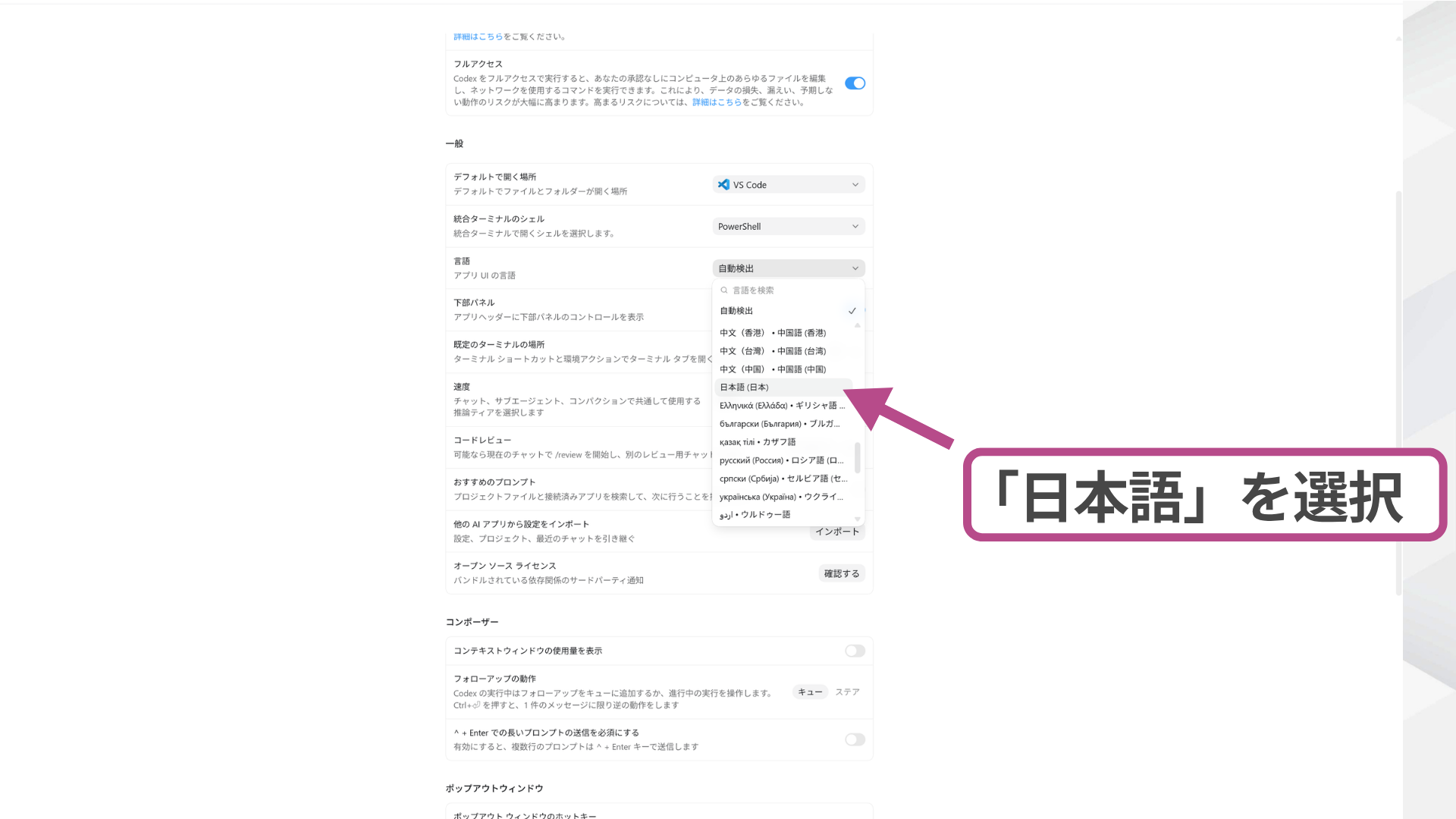 Codexは日本語で使える？日本語化の設定方法と英語が残る部分の対処法