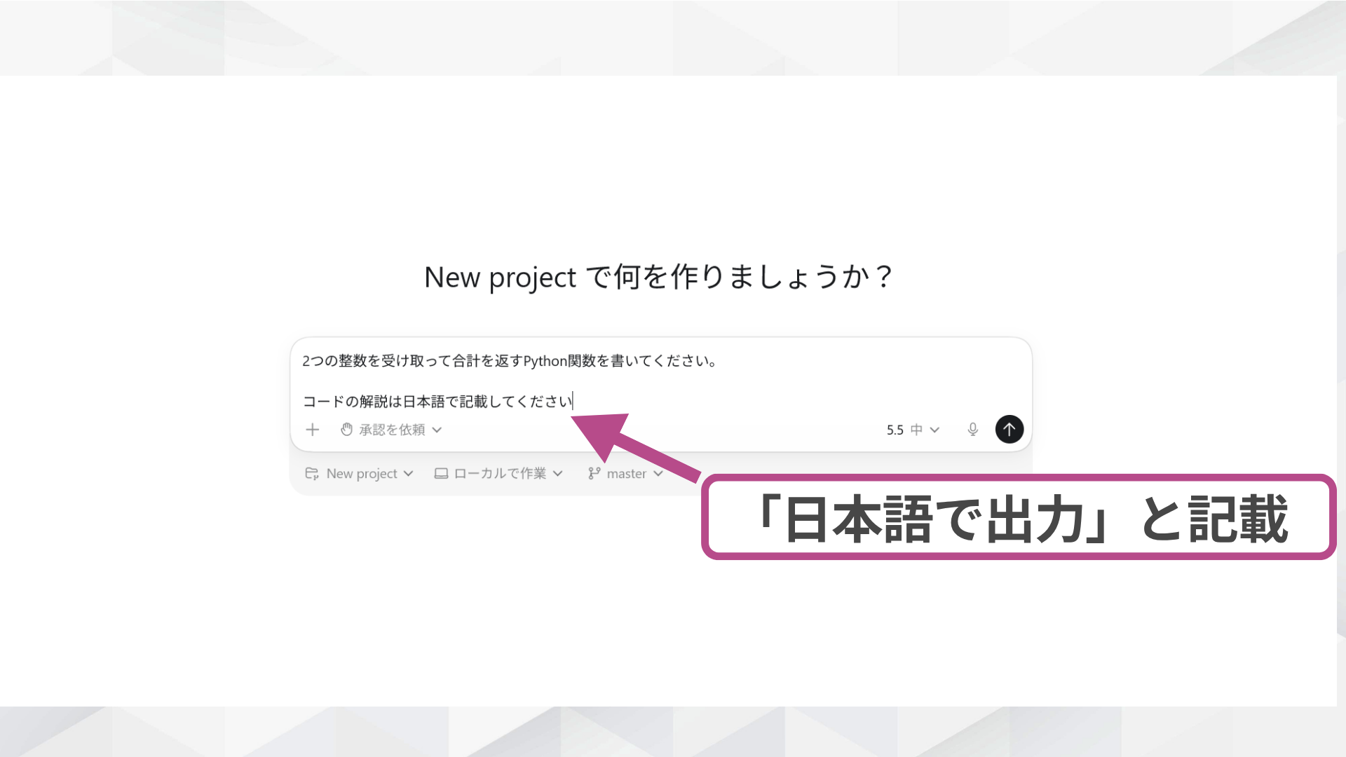 Codexの入力欄に、コードの解説を日本語で出力するよう日本語で指示を入力した画面。