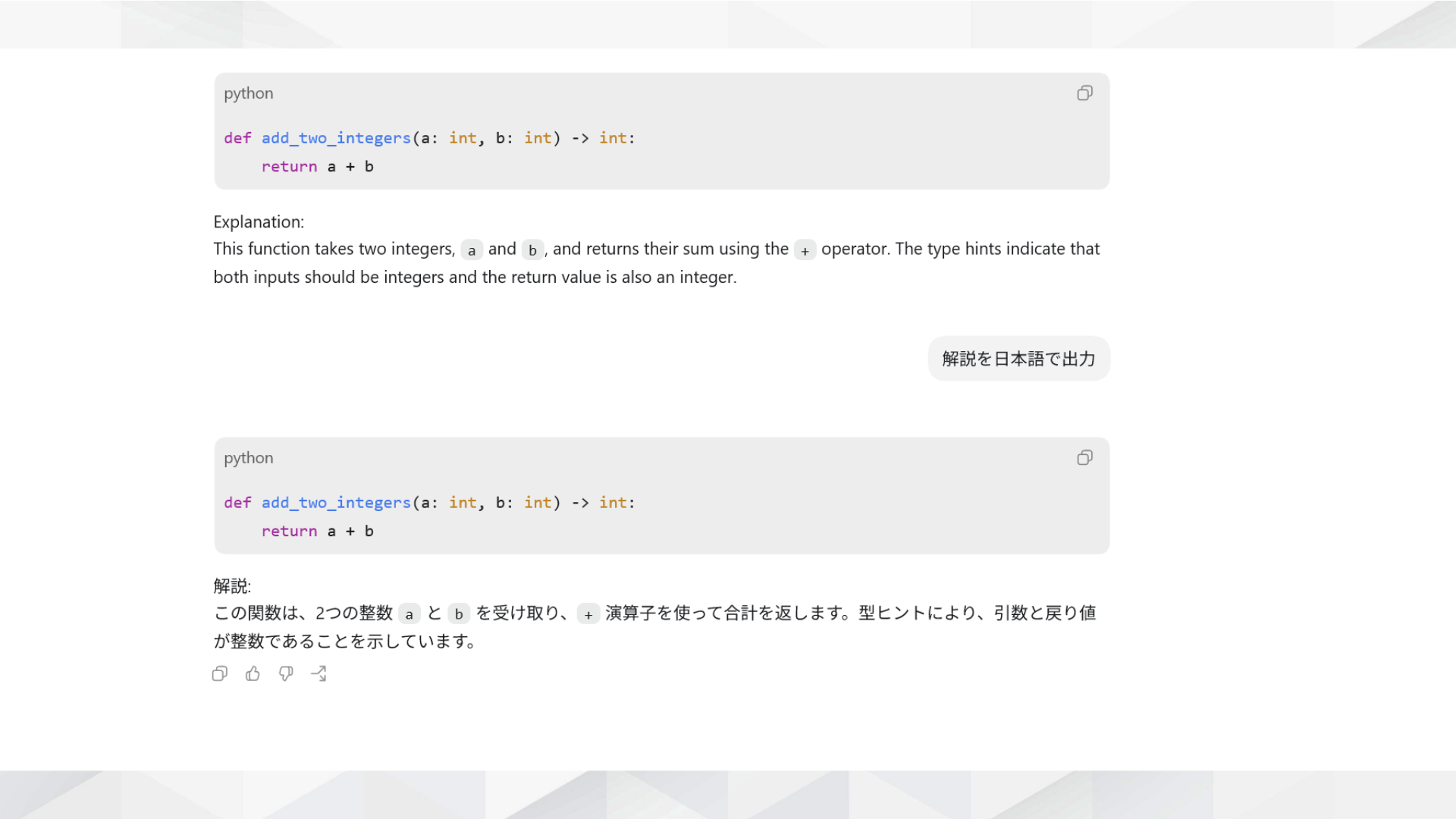 Codexの英語の解説に「日本語にして」と返し、同じ内容が日本語へ翻訳された画面。