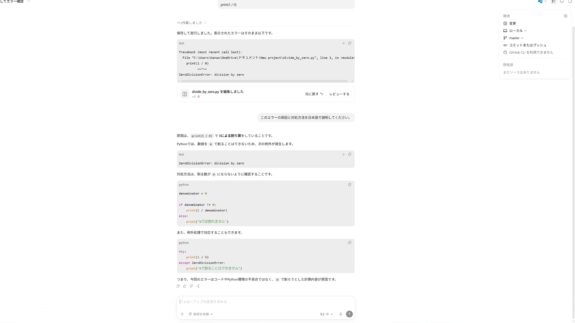 Codexで発生した英語のエラーを貼り、原因と対処方法を日本語で解説させた画面。