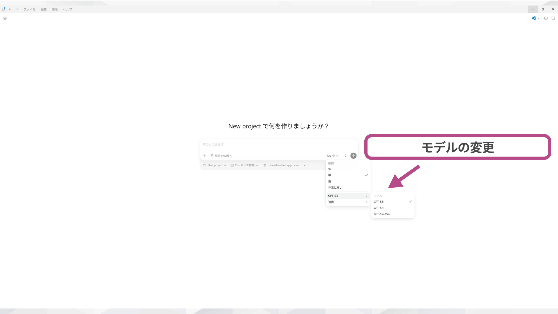 Codexでモデルを変更するメニュー。GPT-5.5やGPT-5.4を選べる