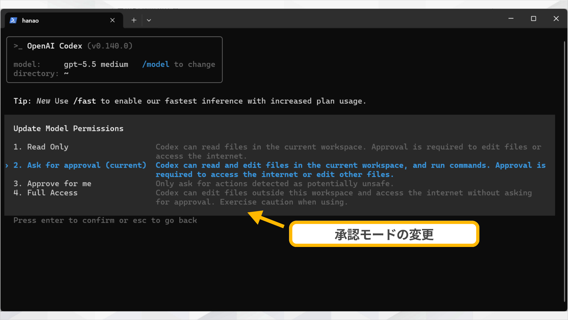 Codex CLIで承認モードと権限を変更する画面