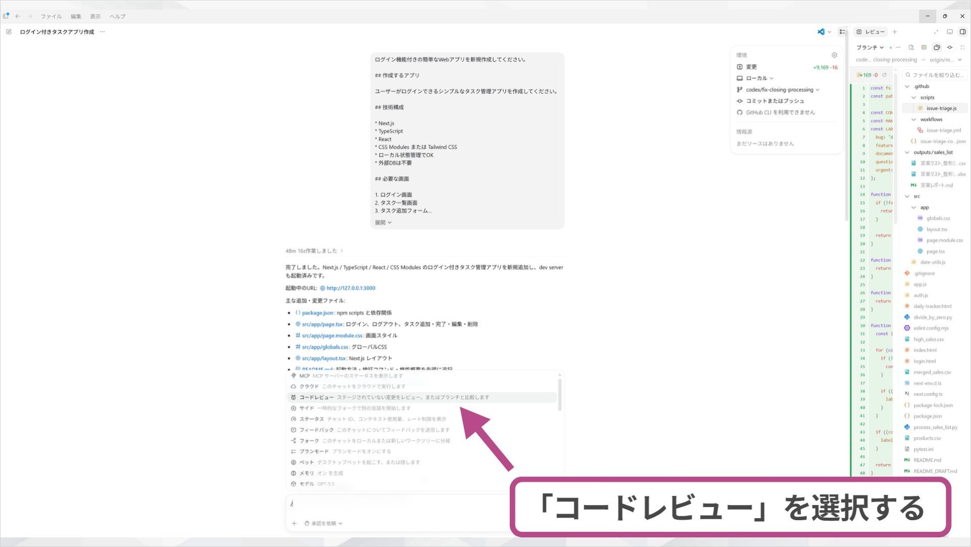 Codexで「コードレビュー」を選択する操作画面