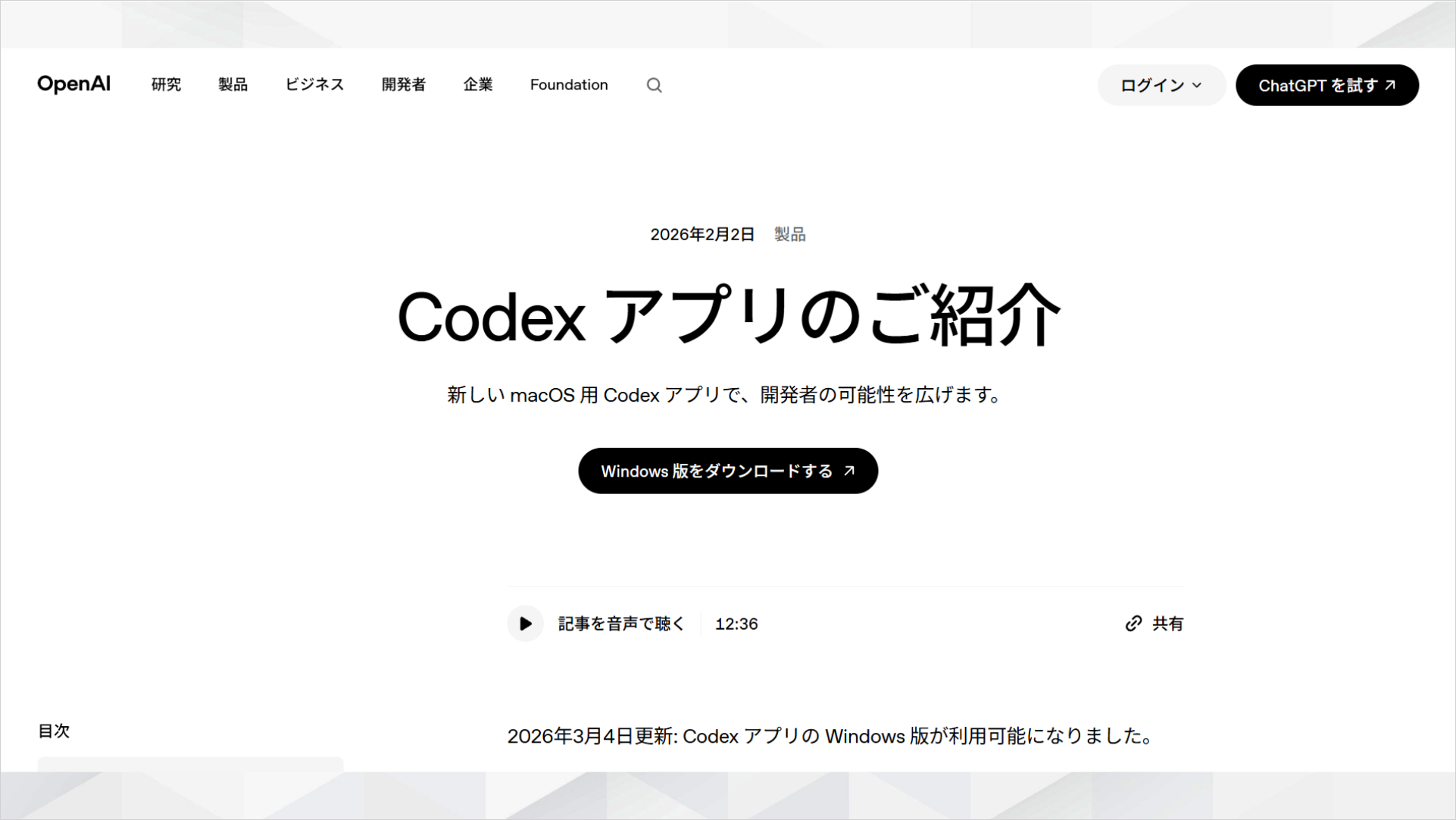 iPhone・Android対応】Codexをスマホで使う方法を紹介！できることや