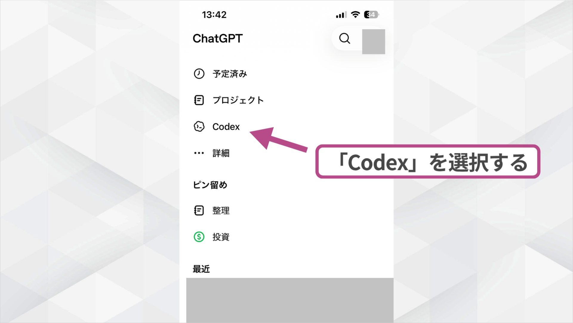 【iPhone・Android対応】Codexをスマホで使う方法を紹介！できることや注意点も解説｜SHIFT AI TIMES