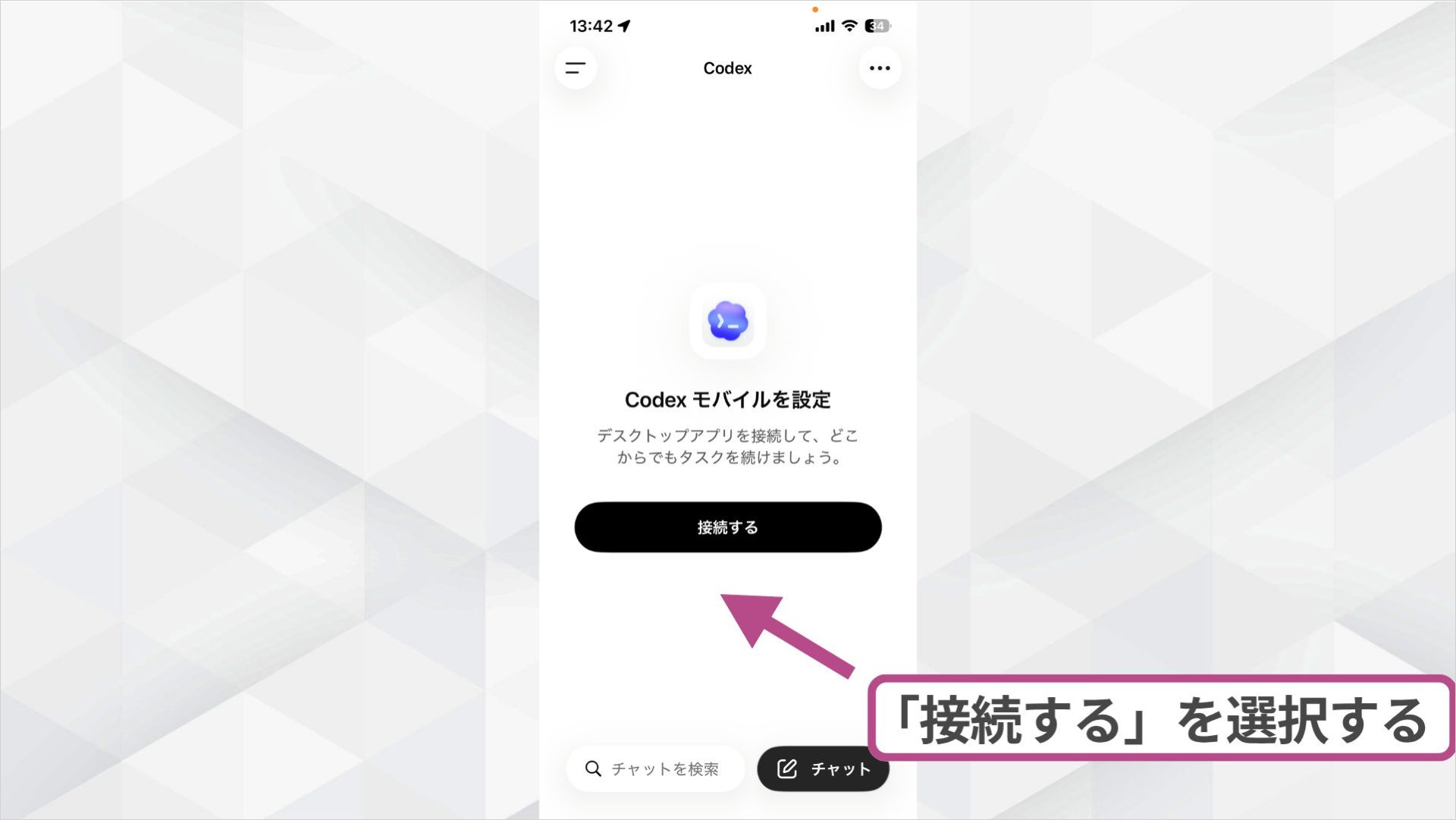 iPhone・Android対応】Codexをスマホで使う方法を紹介！できることや