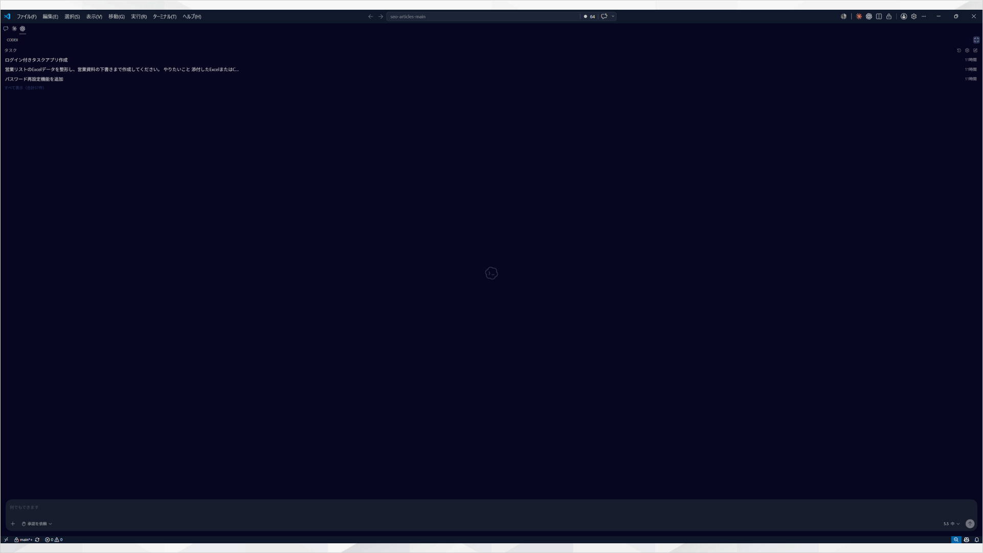 VSCodeのCodexパネル。タスク一覧が表示された拡張機能の画面