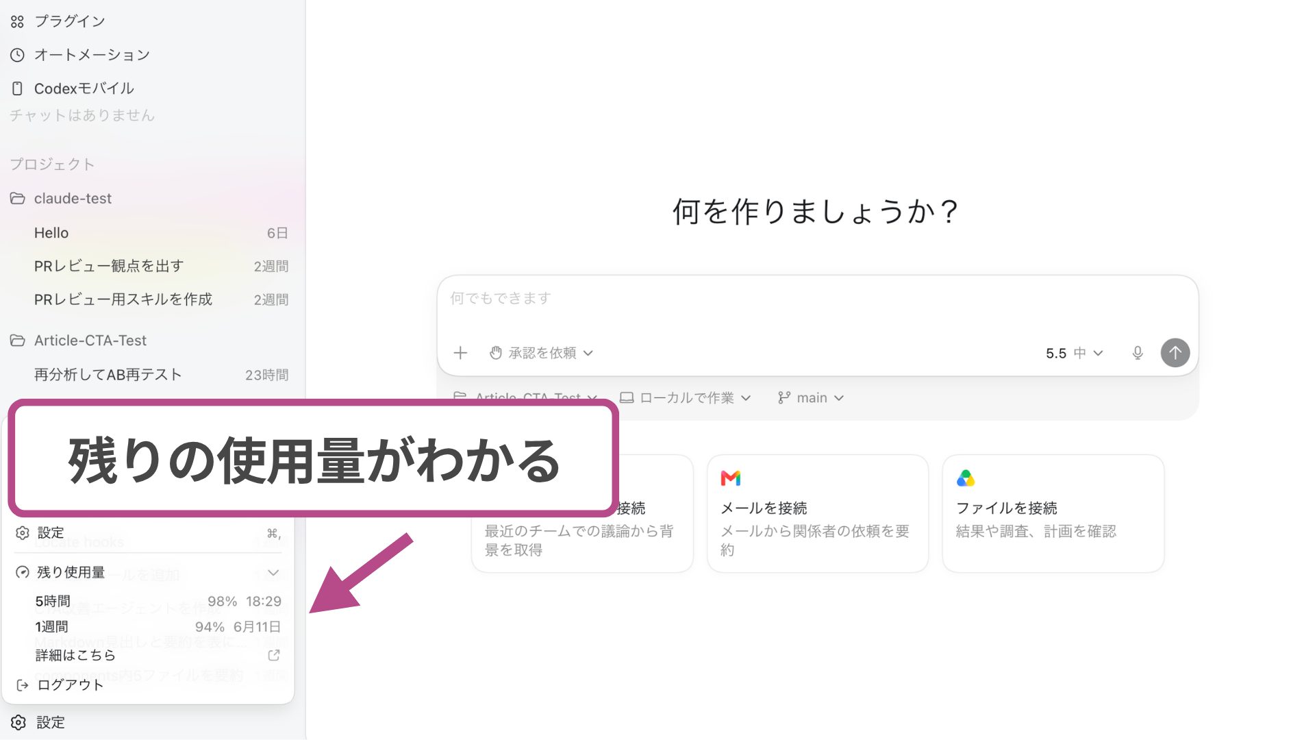 Codexの制限・残量を確認する方法