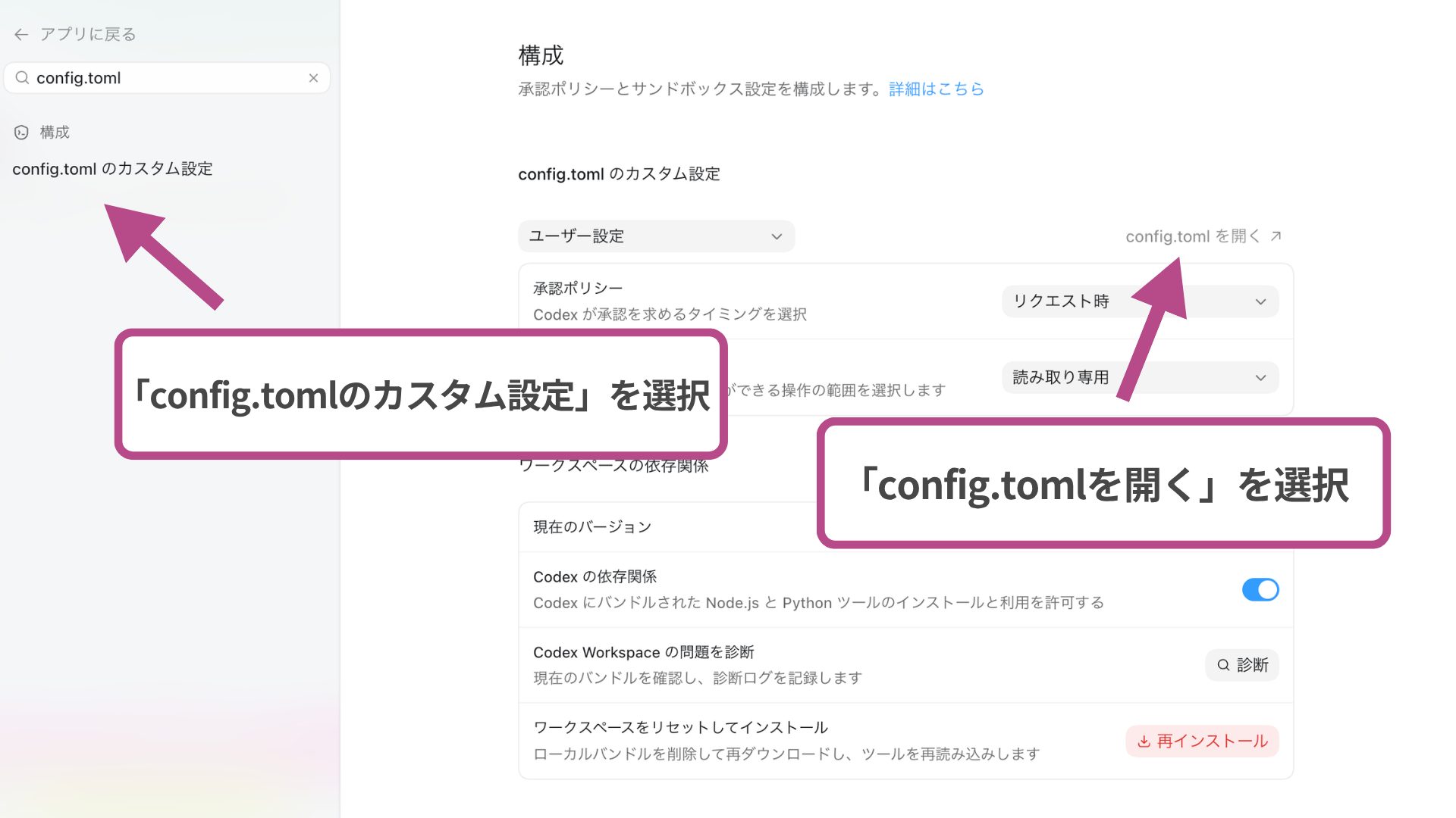 codex config.tomlを使用する方法/config.tomlのカスタム設定を開く