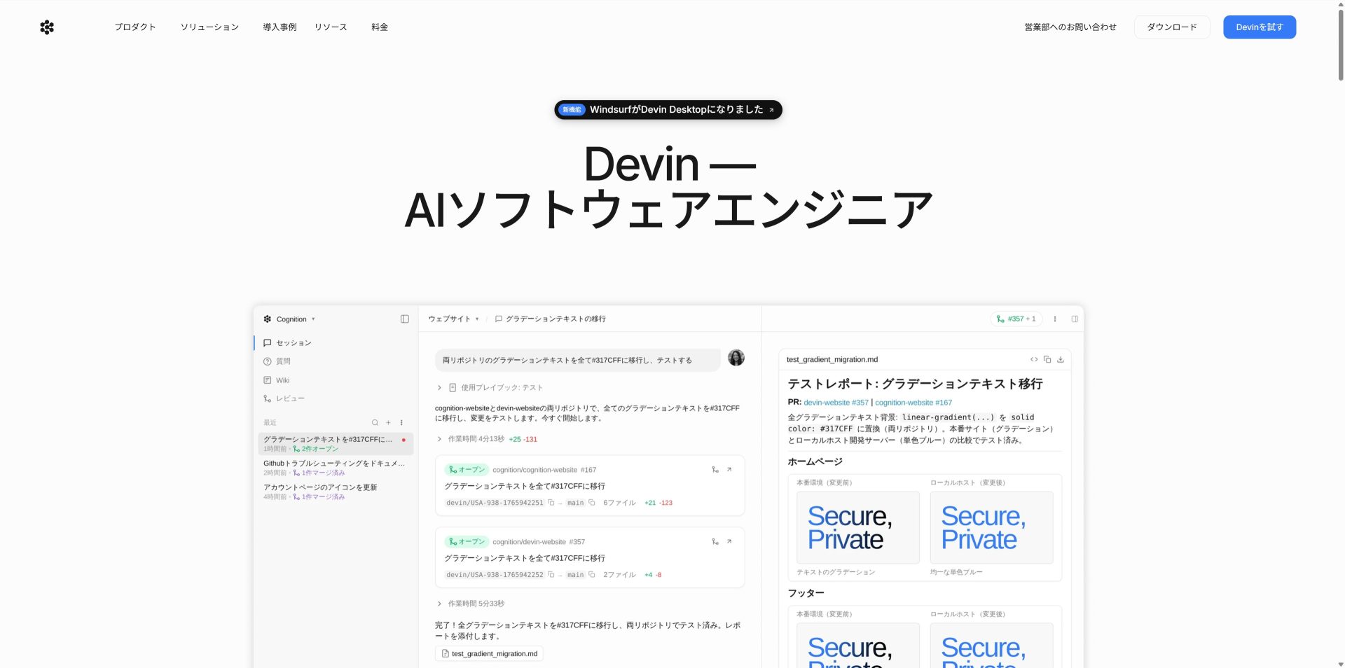 Devinが開発タスクを自律的に進める画面