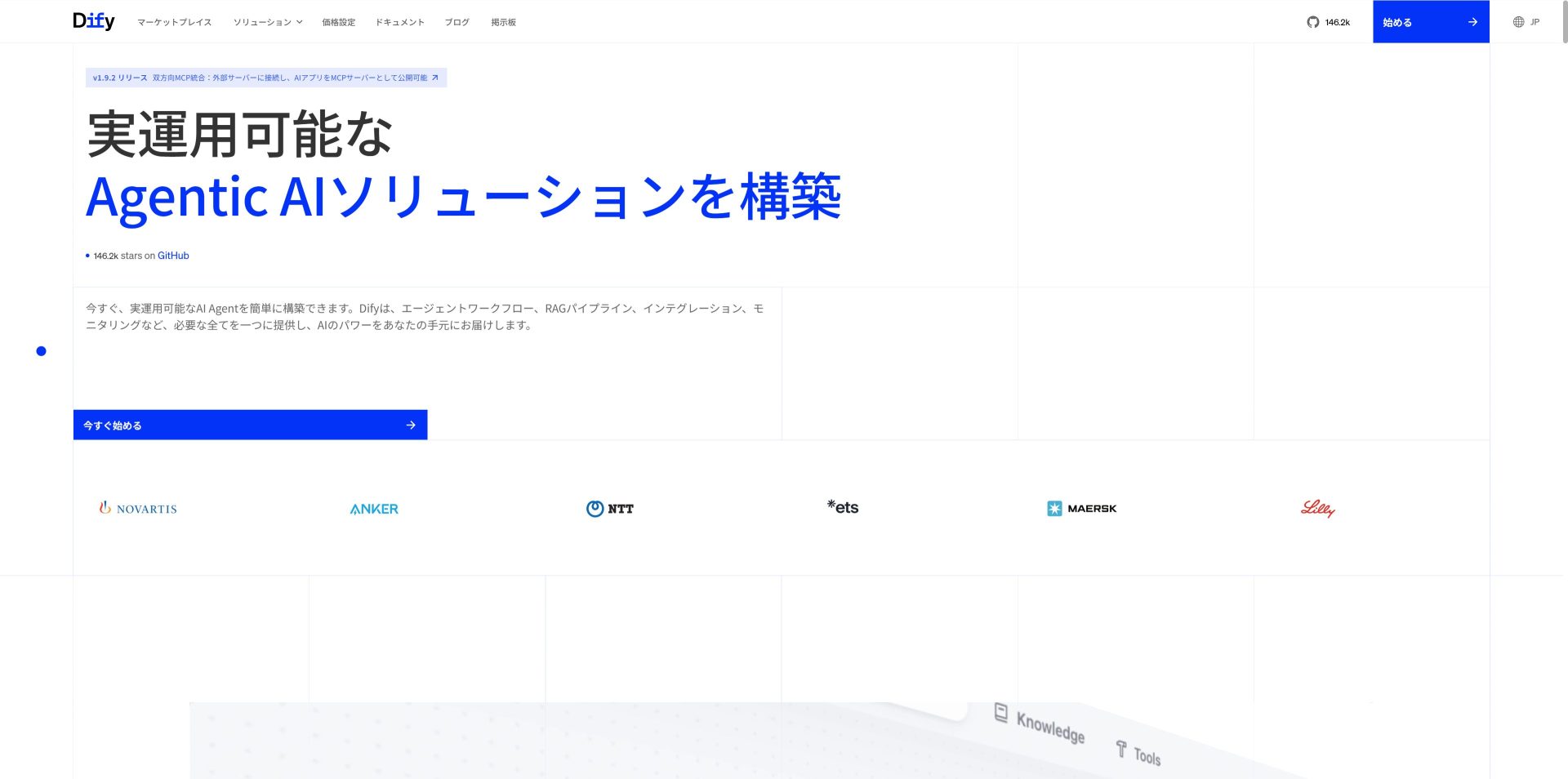 Difyのノーコード構築画面