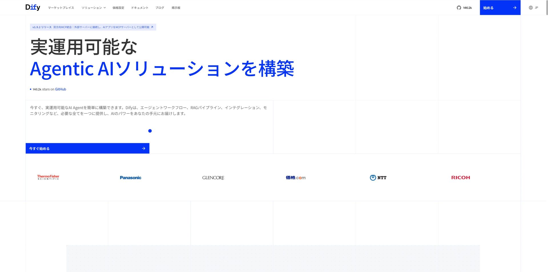 Difyの公式サイトトップで、ノーコードでAIエージェントを構築できる紹介画面