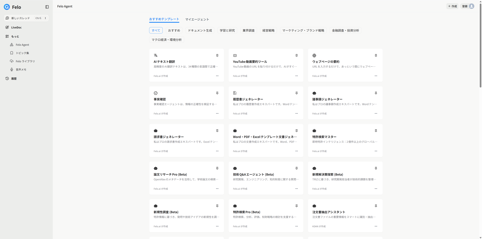 FeloのAI検索の結果画面