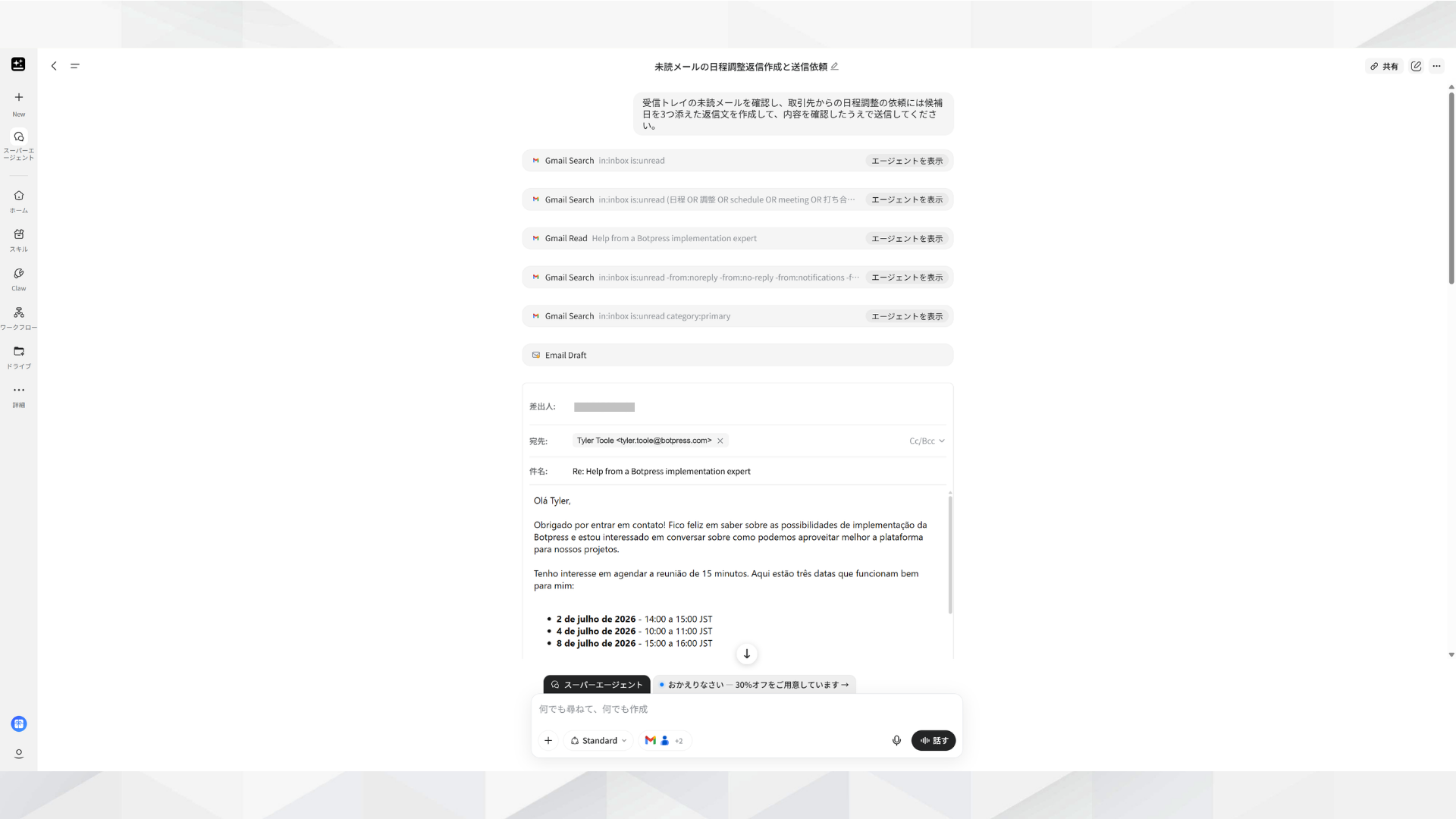 GensparkがGmailの受信メールを確認し返信文の下書きを作成した画面
