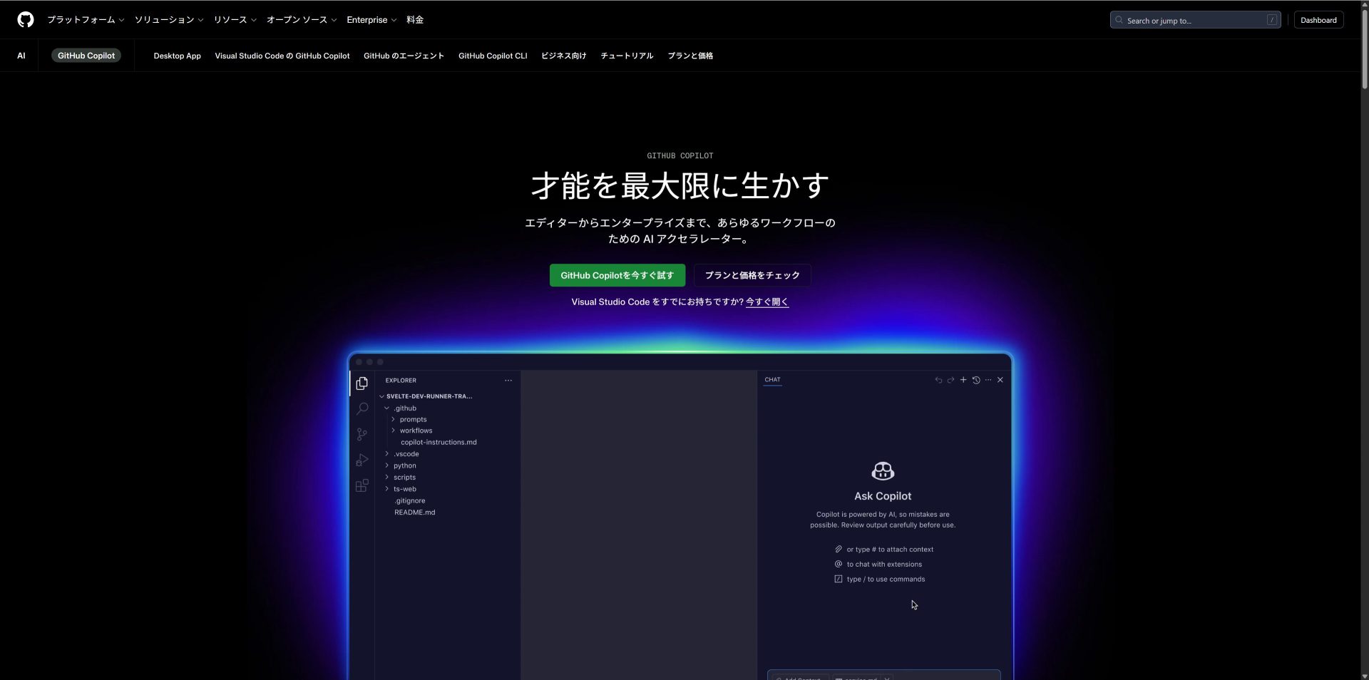 GitHub Copilotの公式サイトトップで、AIコーディング支援を紹介する画面
