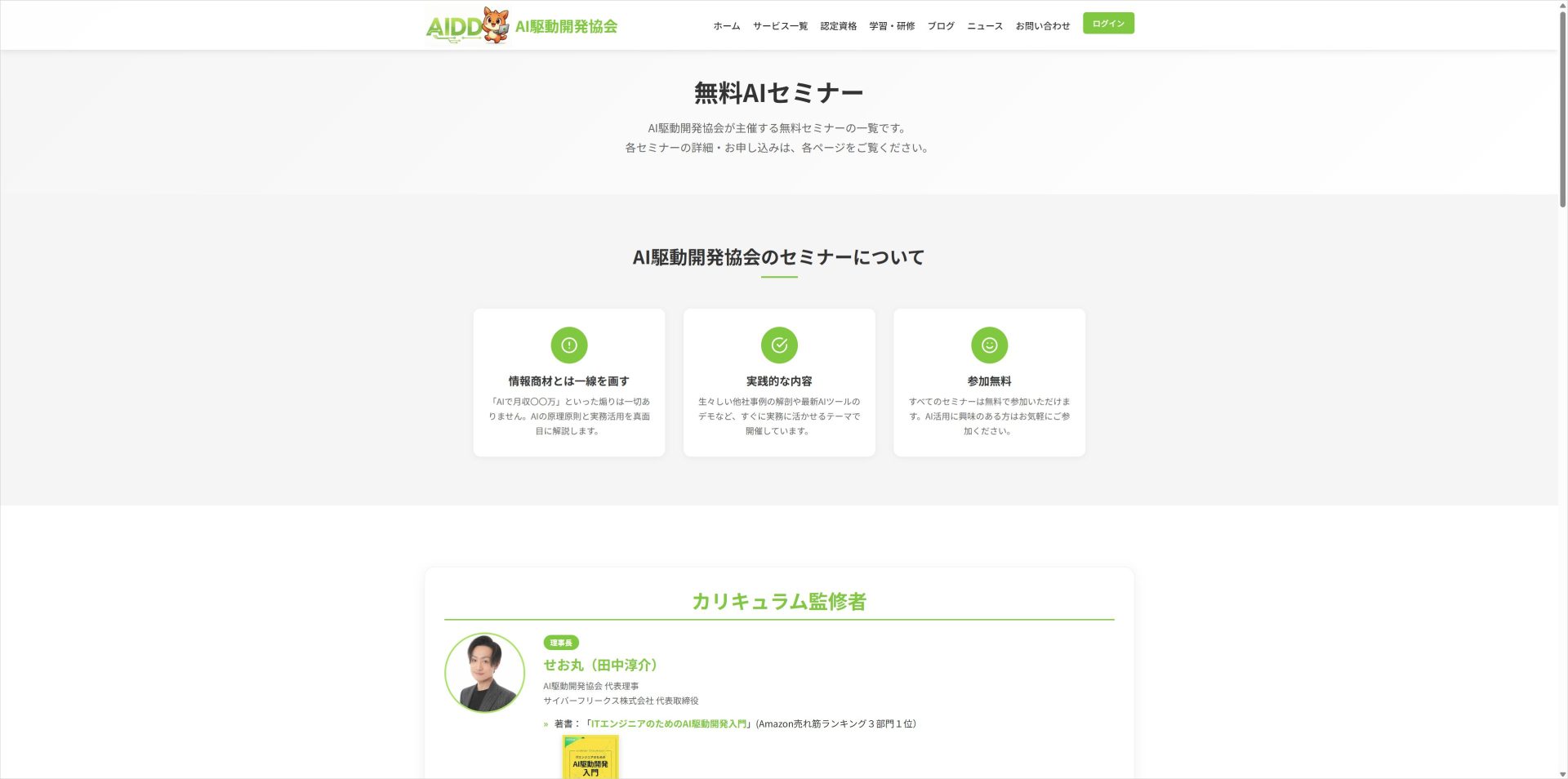 AI駆動開発協会の公式ページ