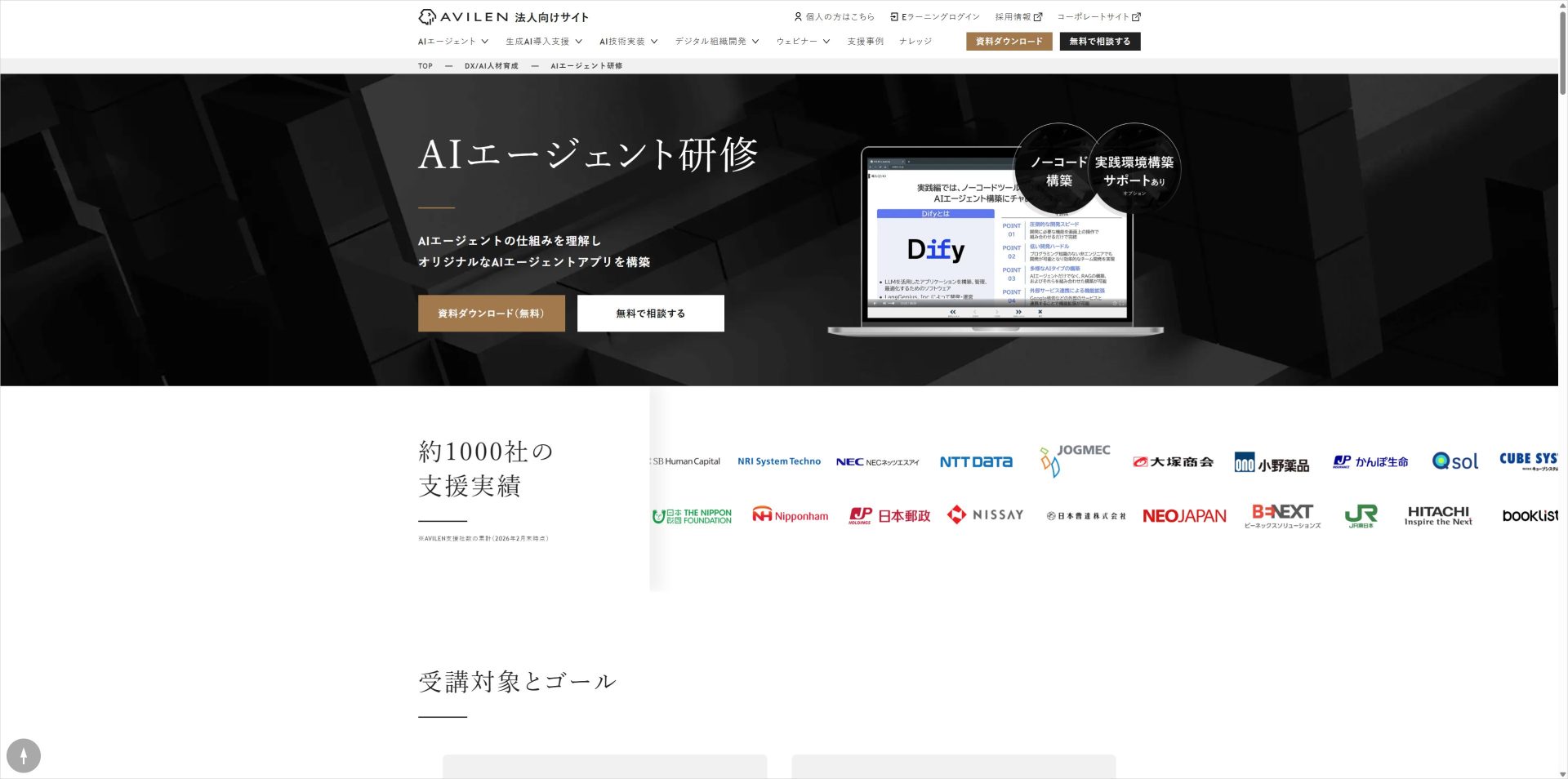 AVILENの公式ページ