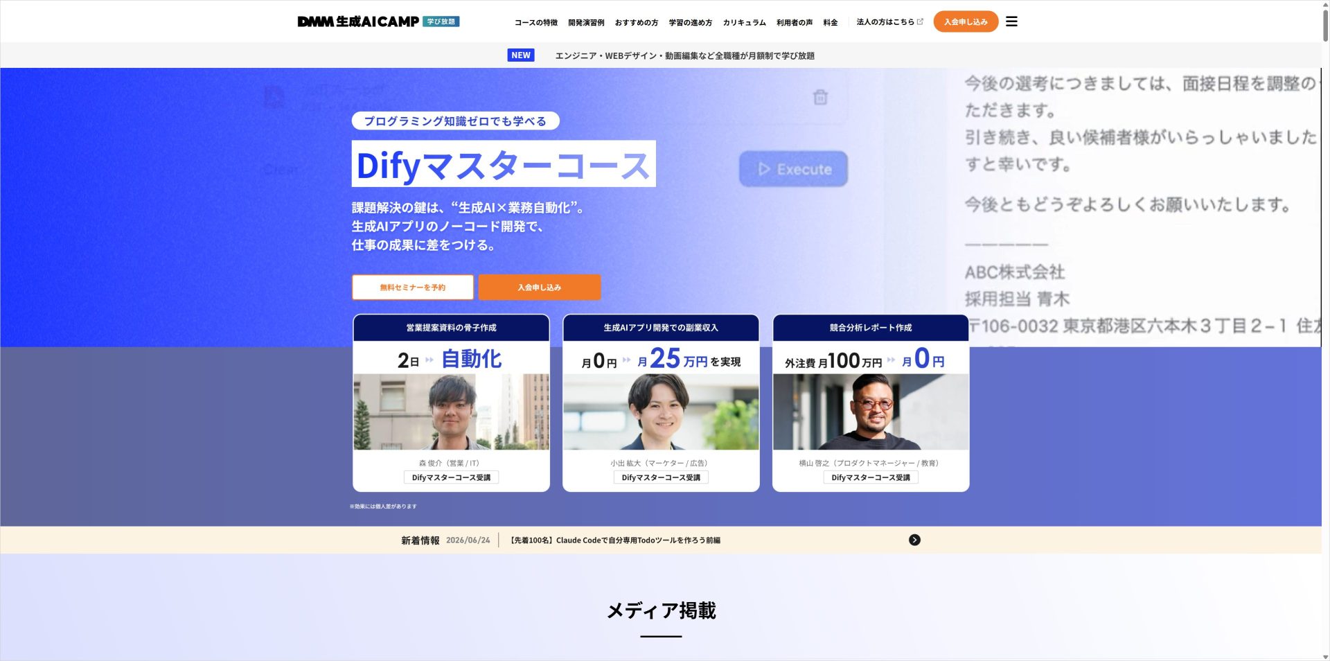 DMM 生成AI CAMPの公式ページ