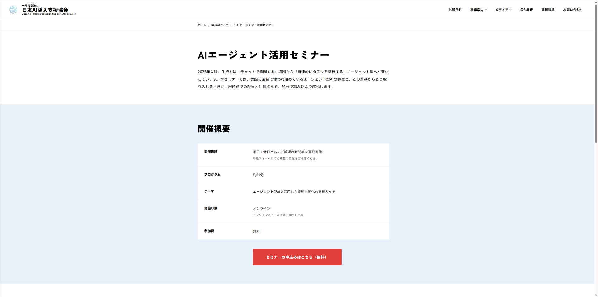 J-AIXの公式ページ