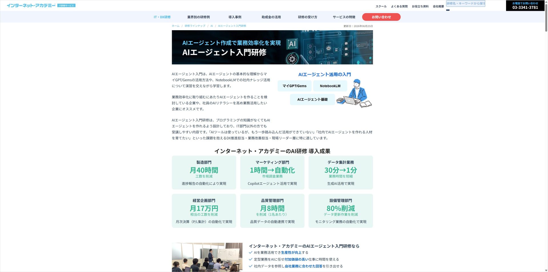 インターネット・アカデミーの公式ページ