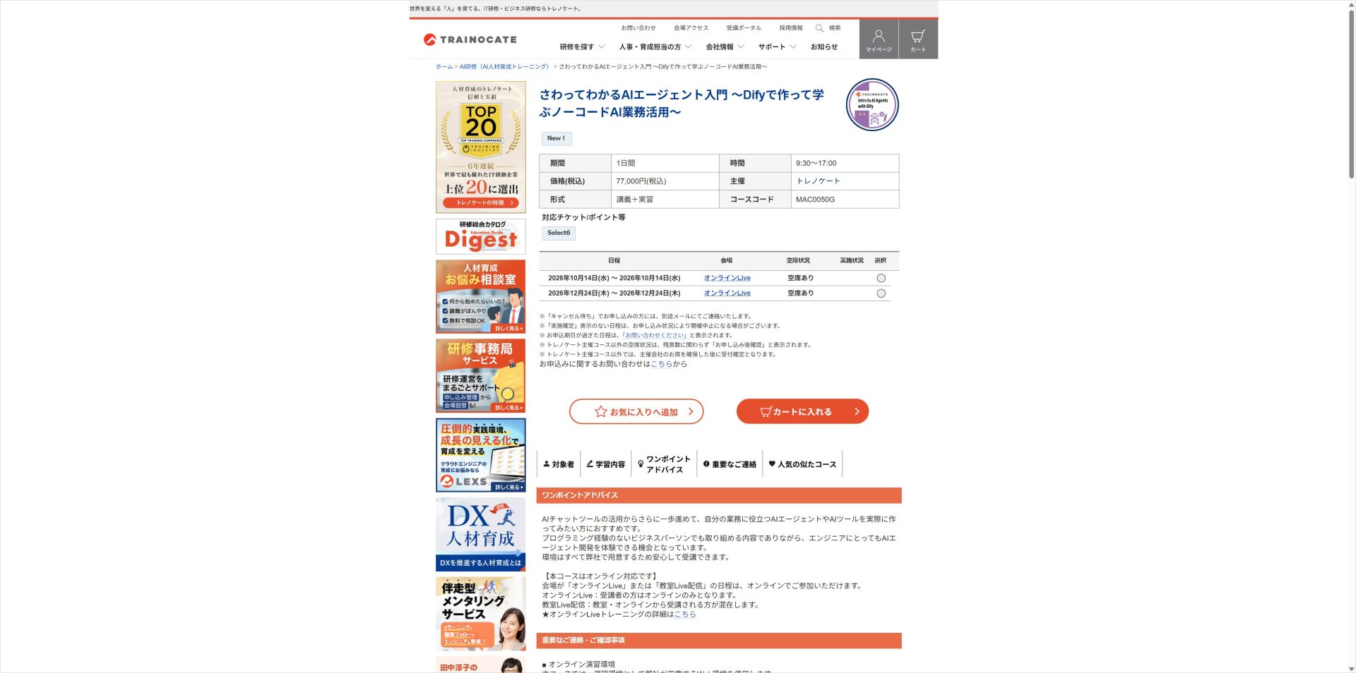 トレノケートの公式ページ