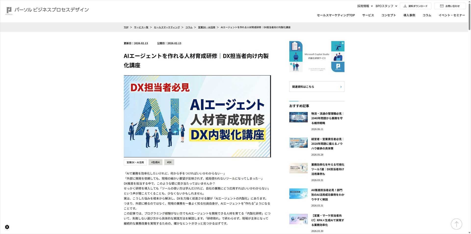 パーソルの公式ページ