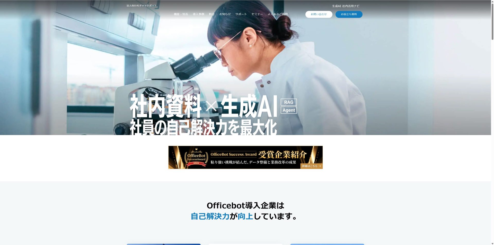 OfficeBotが社内問い合わせに回答する画面