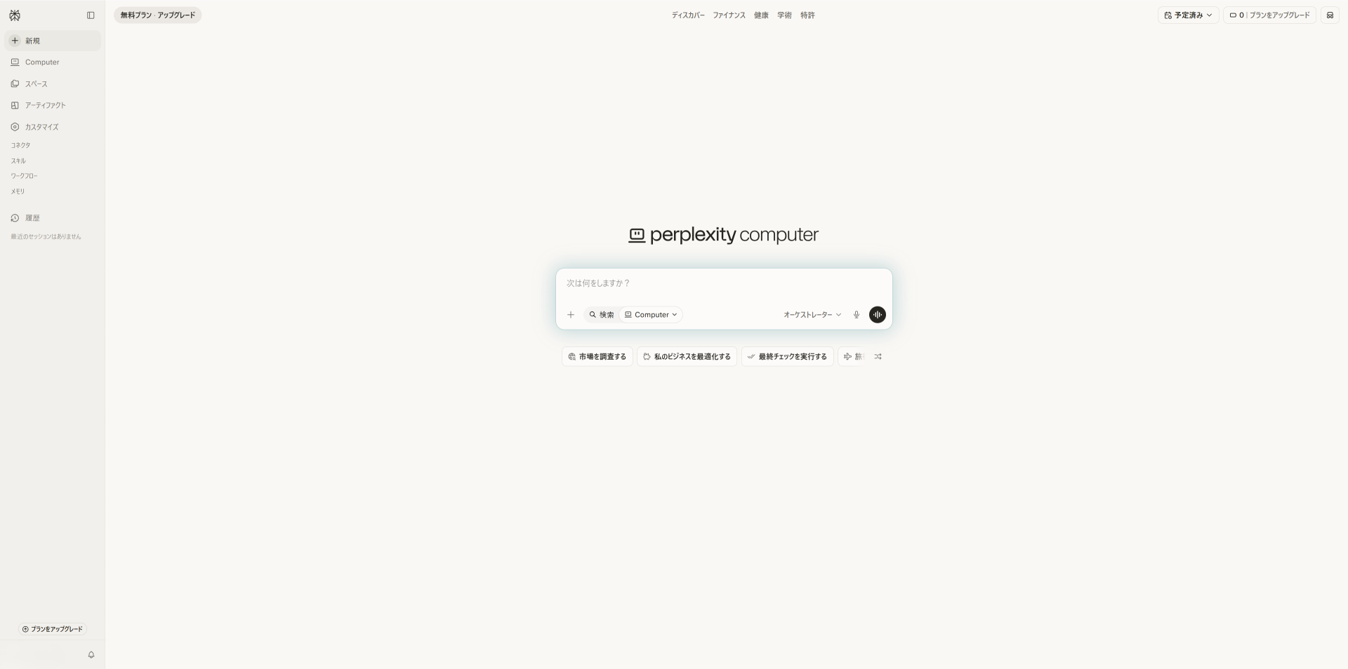Perplexityの出典付き回答画面