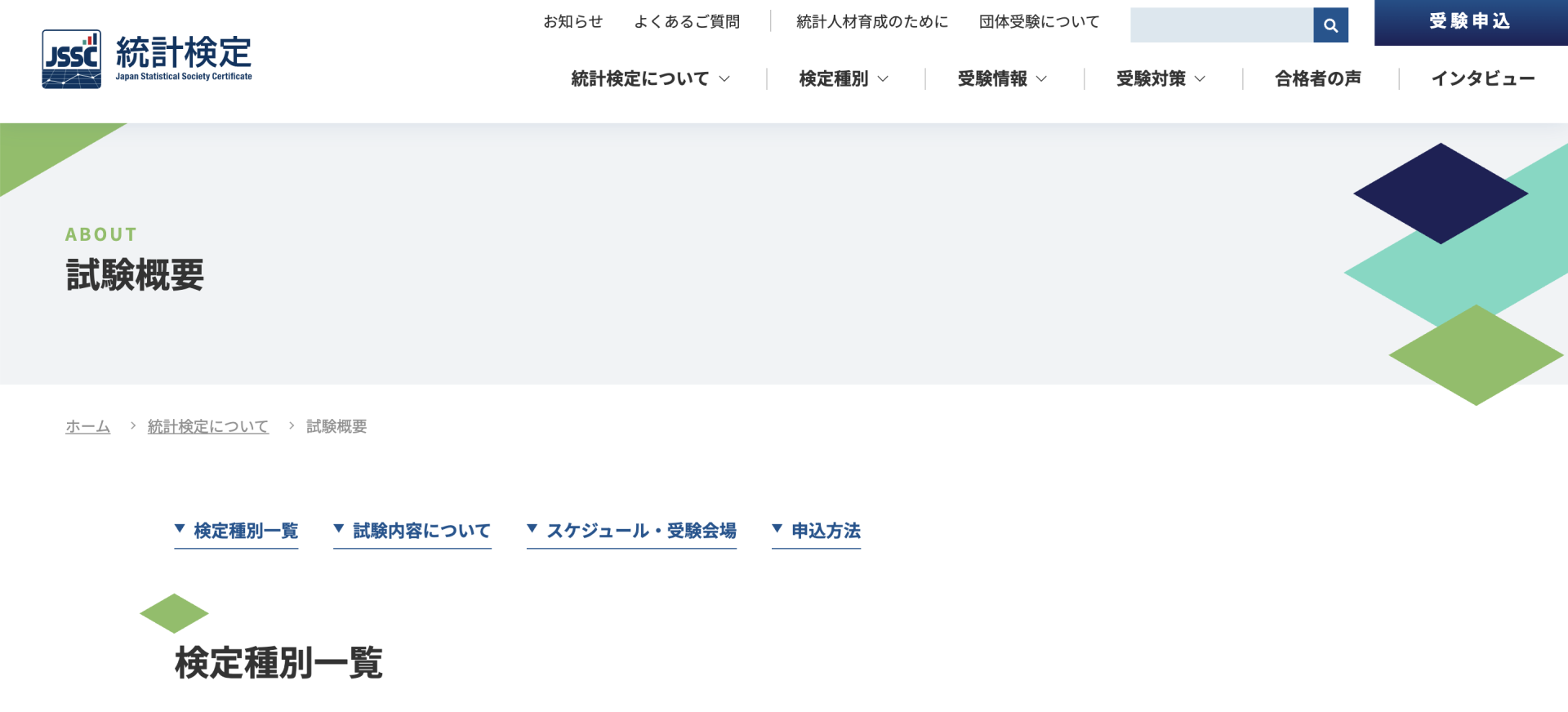 AIエンジニアにおすすめの資格8選/統計検定