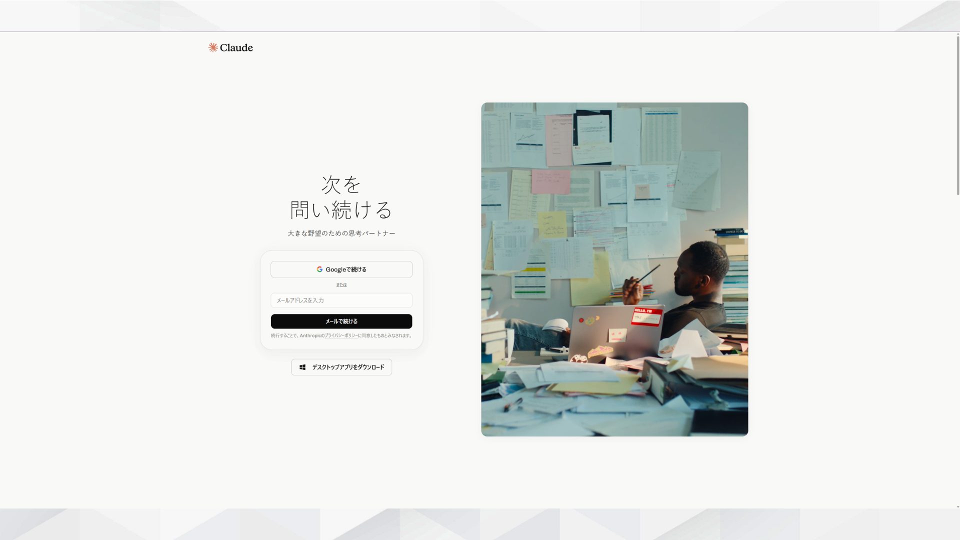 Claudeの公式サイトのログイン画面