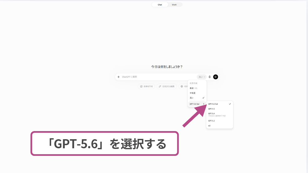ChatGPTでGPT-5.6を選択する画面のスクリーンショット