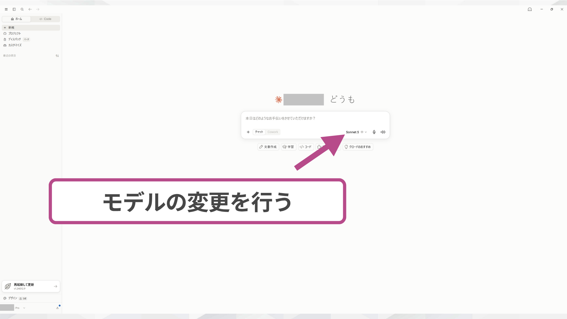 Claude.aiのチャット画面でモデル名をクリックしてモデルの変更を行う箇所を示した画像