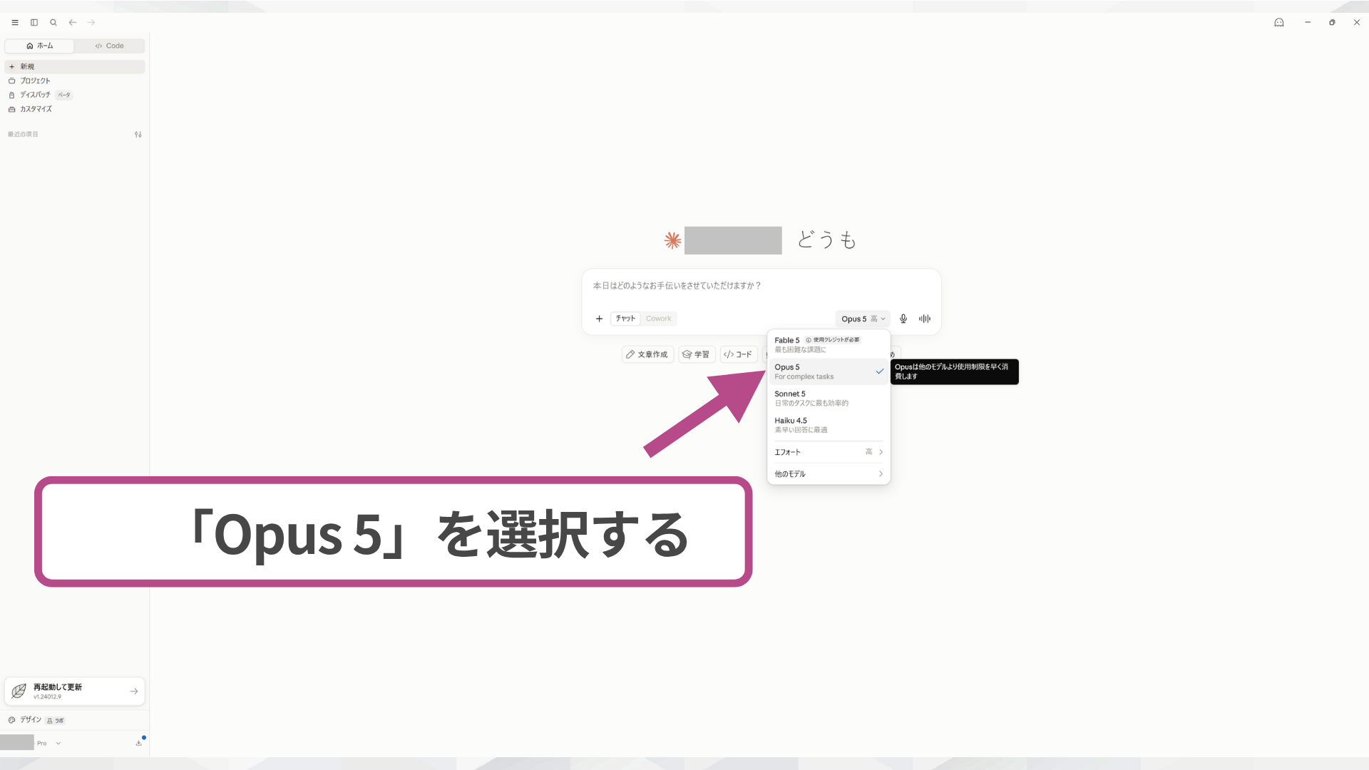 モデル選択メニューで「Opus 5」を選択している画面