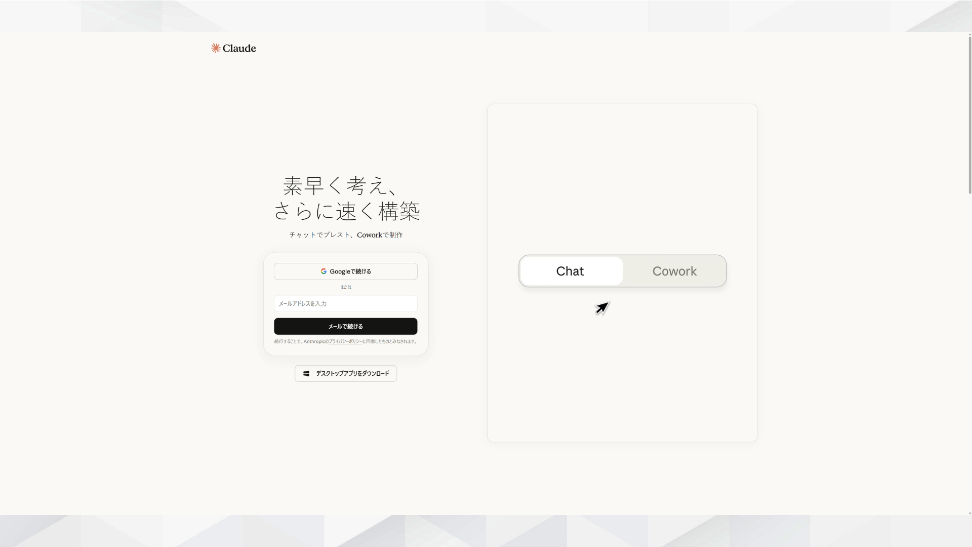 claude.aiのログイン画面。Googleアカウントかメールアドレスでサインインできる