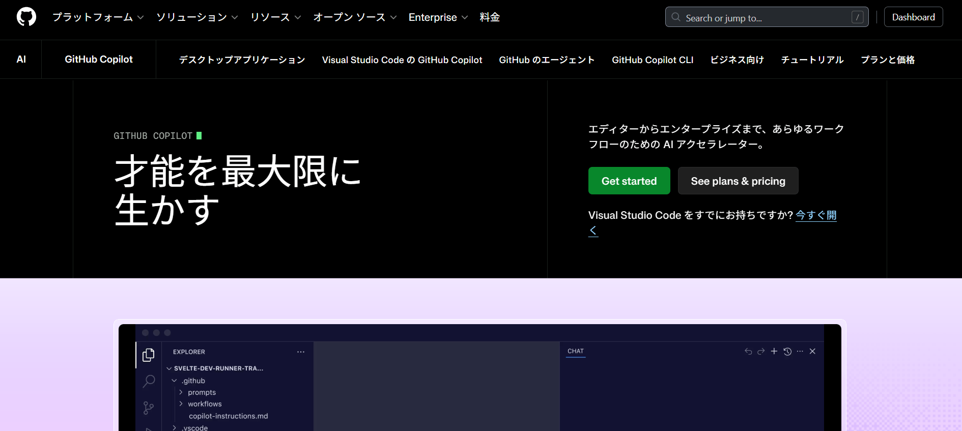 GitHub Copilotの公式サイト