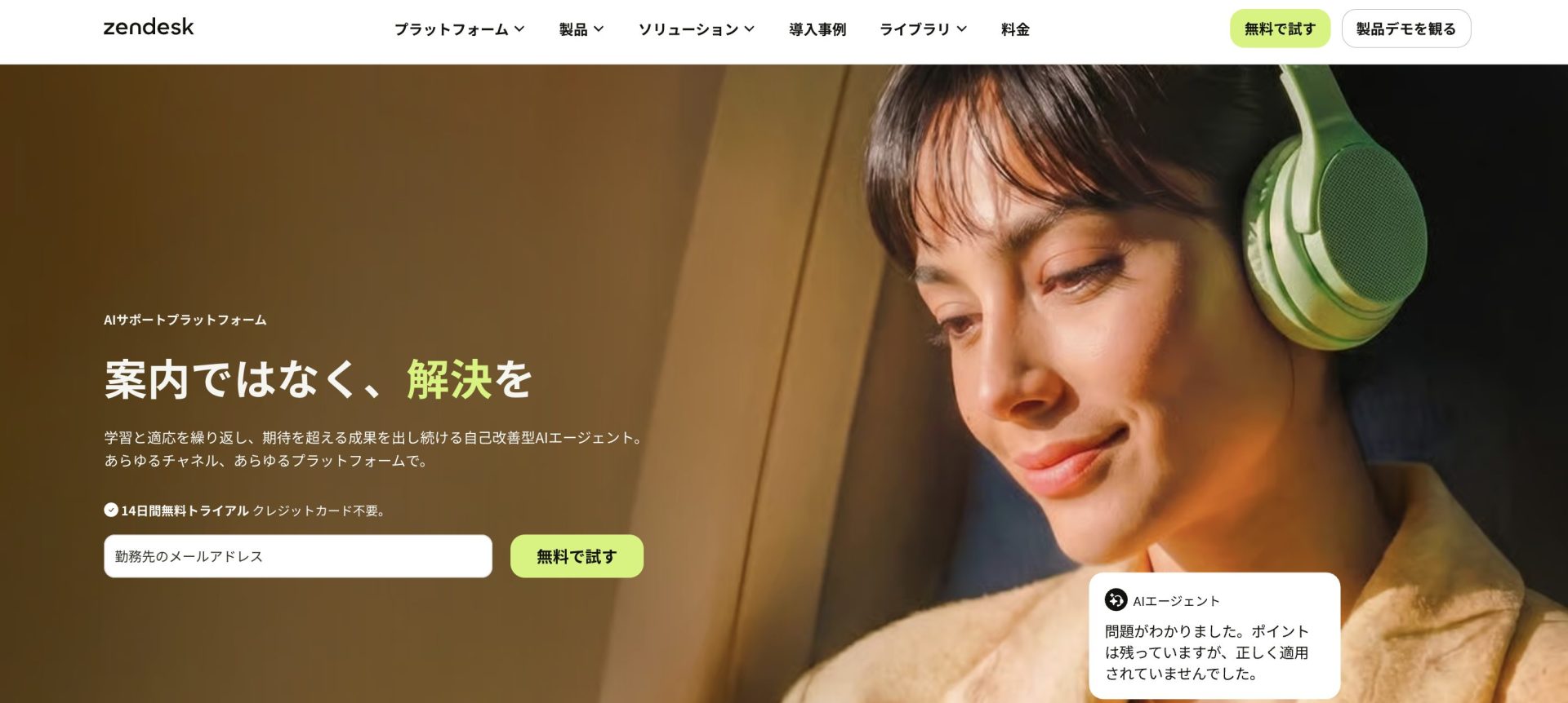 【2026年最新】カスタマーサポートAIエージェントのおすすめ5選/【専用SaaS】Zendesk AIエージェント