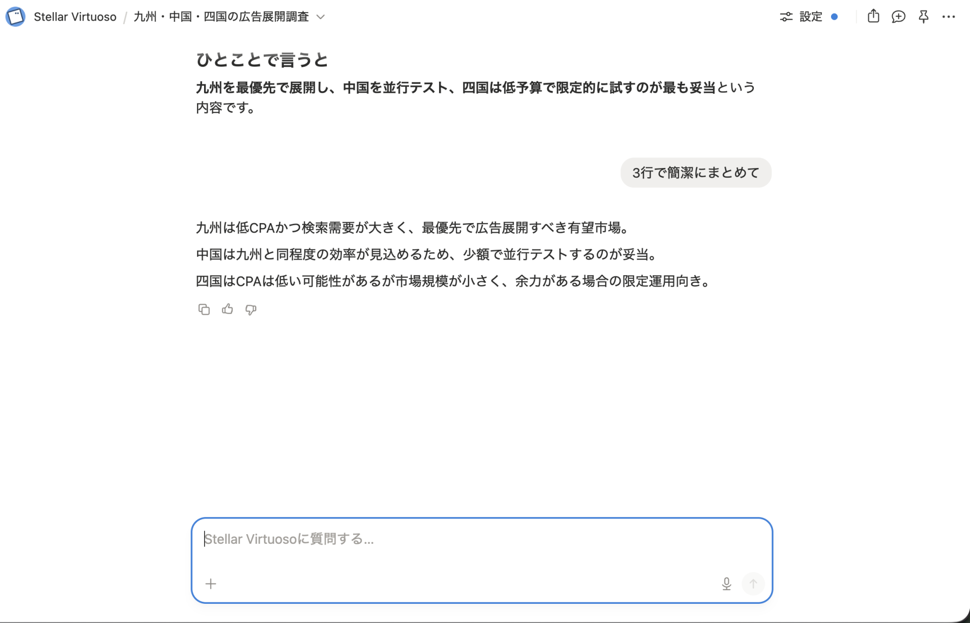 ステップ3：生成された内容を確認し、必要なら修正を依頼する