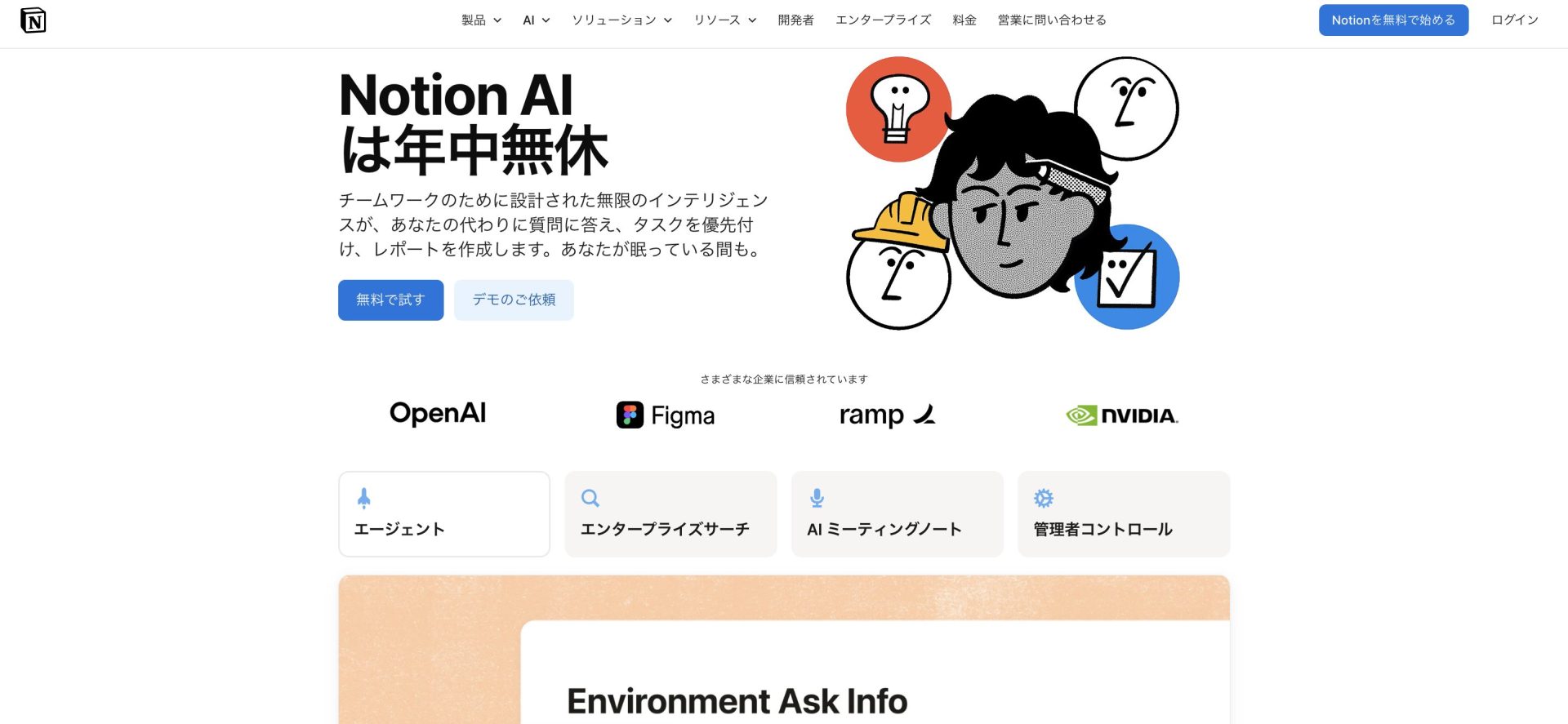 おすすめのAI秘書ツール4選/Notion AI