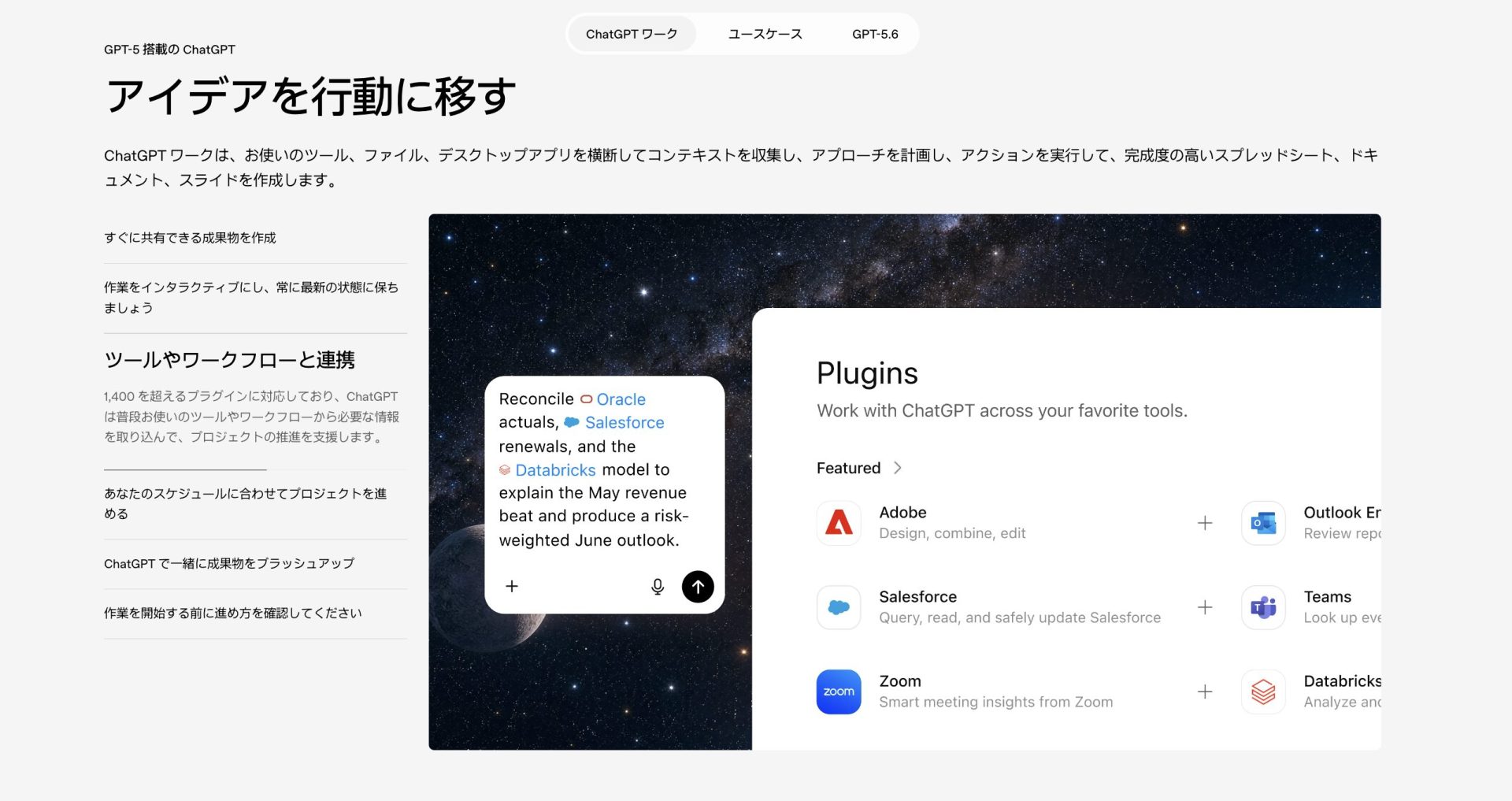 ChatGPT Workの公式サイト