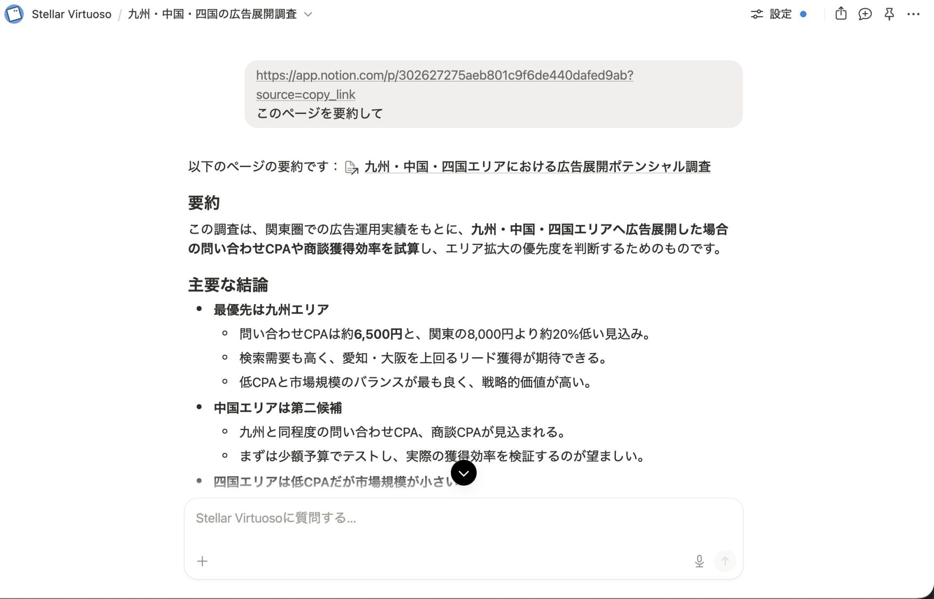 ステップ2：対象のページやデータベースを指定して作業を任せる