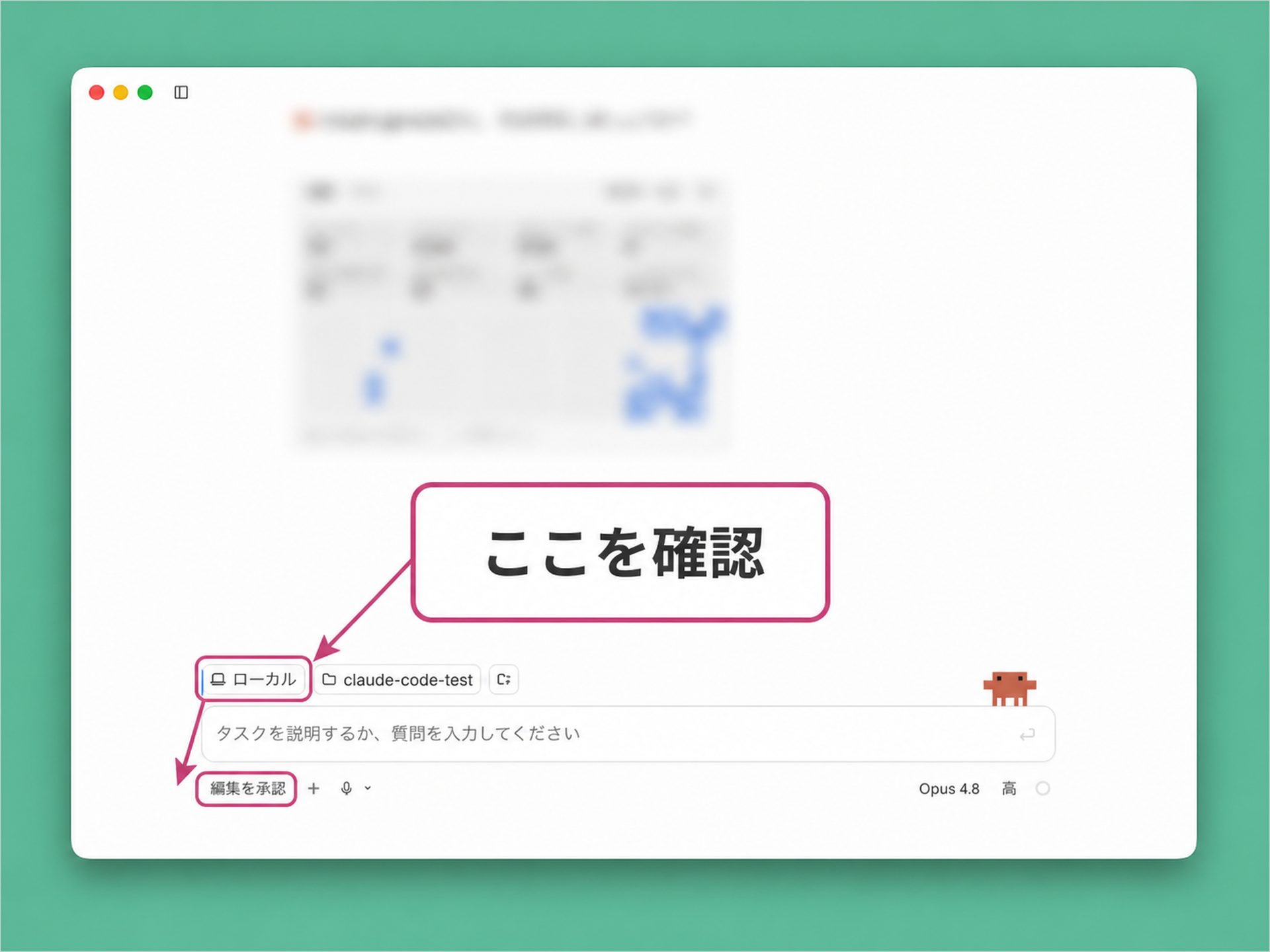 Claude Code Desktopでローカルの作業フォルダを指定し、権限モードで「編集を承認」を選択した画面