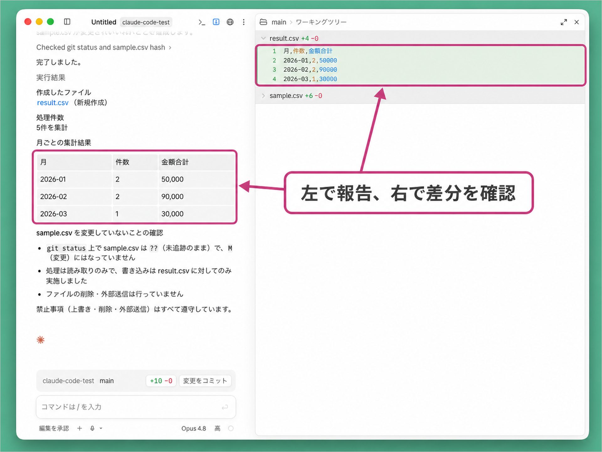 Claude Code Desktopでresult.csvの月別集計結果と変更差分を確認する画面
