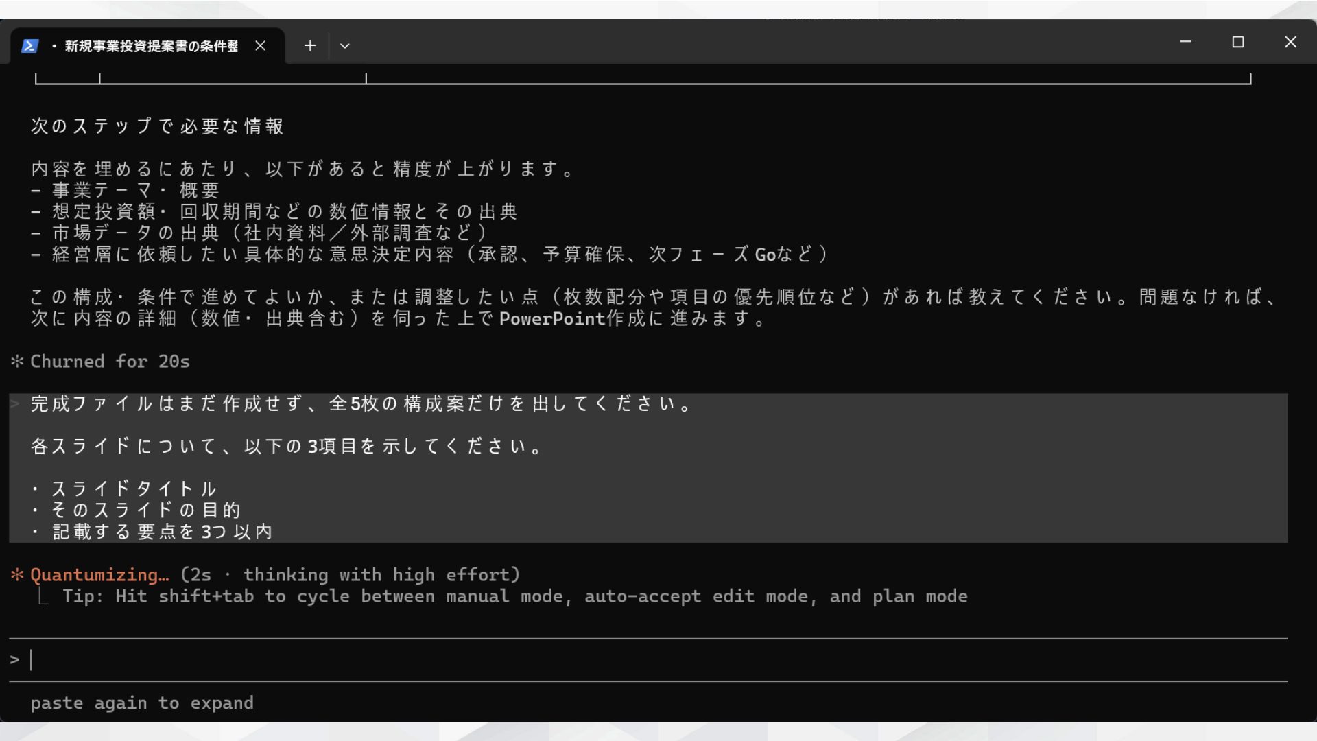 操作スクショ。構成案を求めるプロンプトを入力した画面