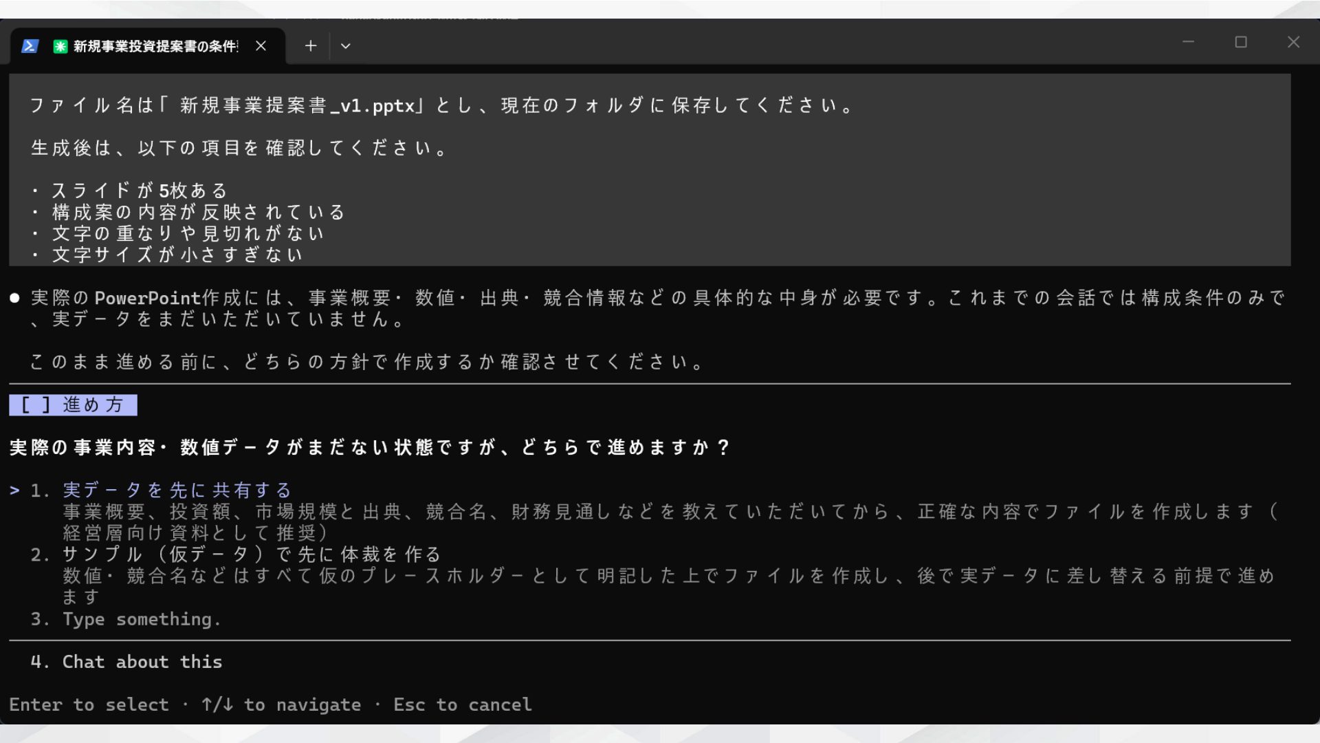 操作スクショ。PowerPointの生成処理が進んでいる画面