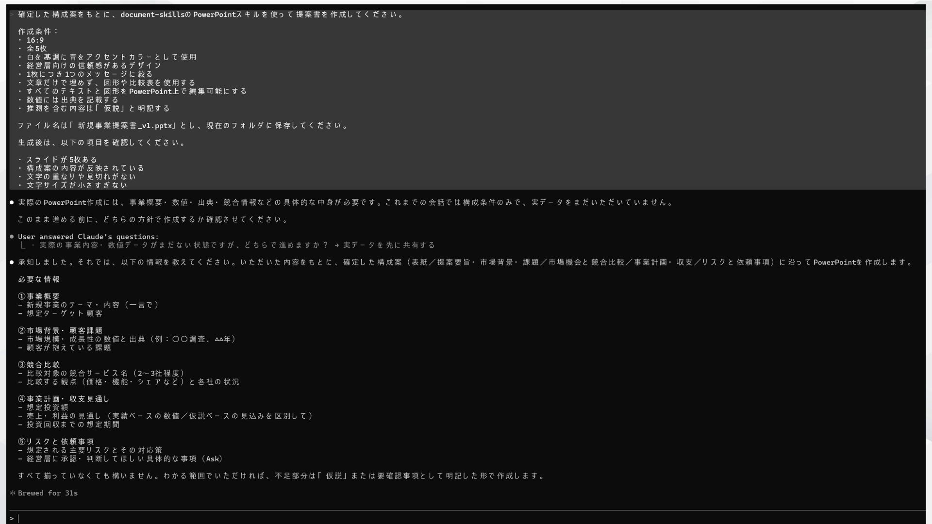 操作スクショ。PowerPointファイルが生成された画面